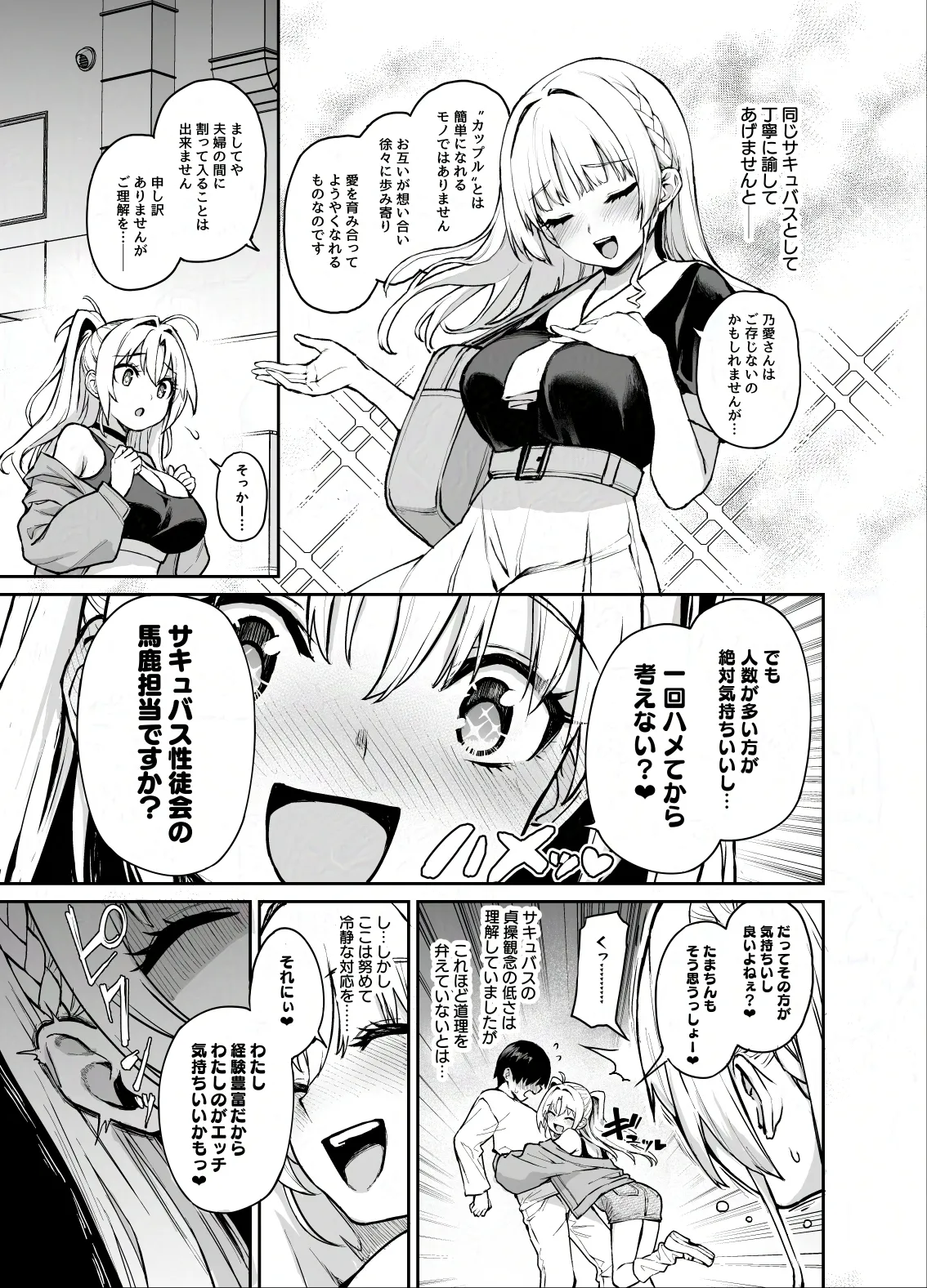 サキュバス性徒会シコシコ執行部3 Page.6
