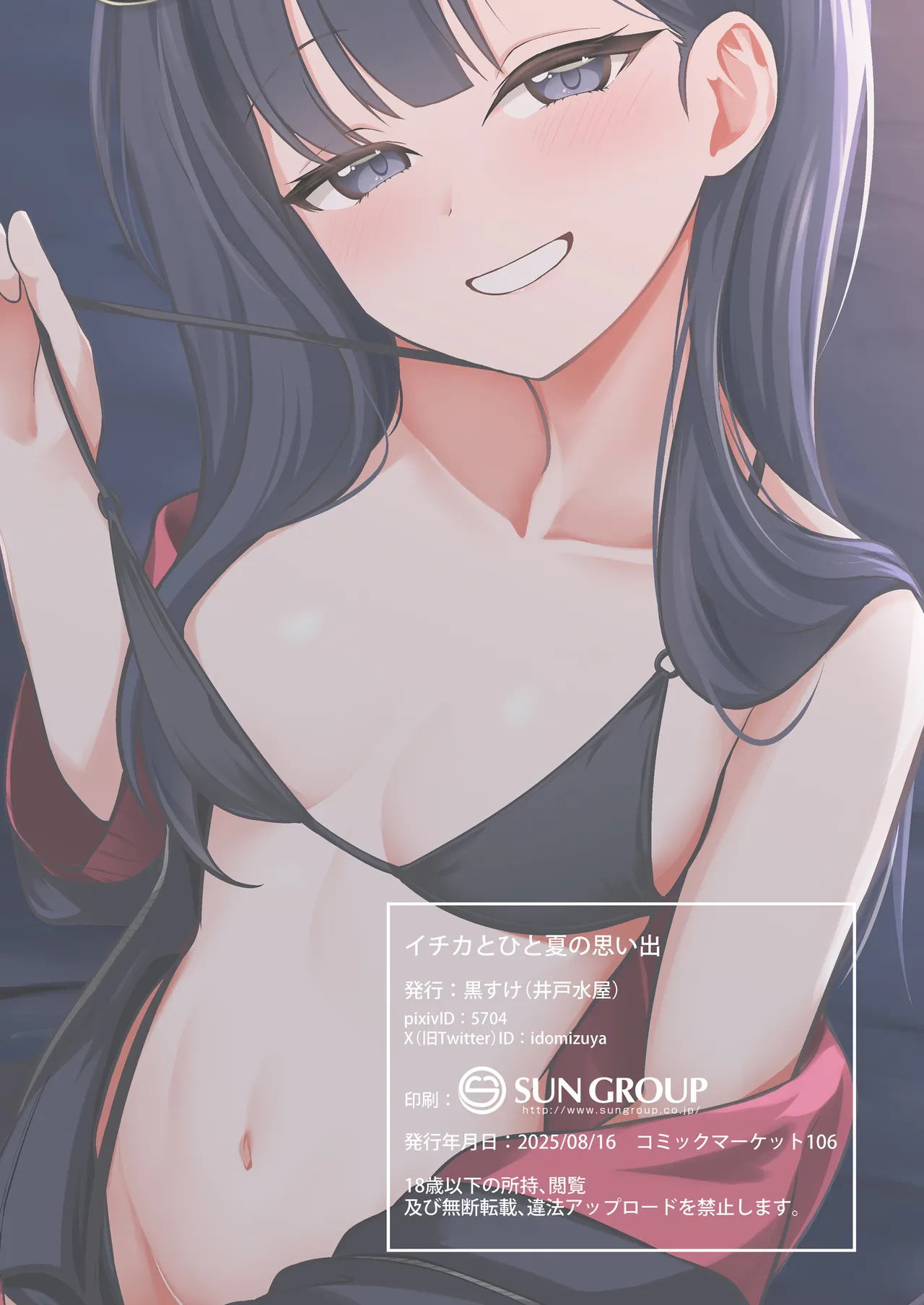 イチカとひと夏の思い出 Page.28