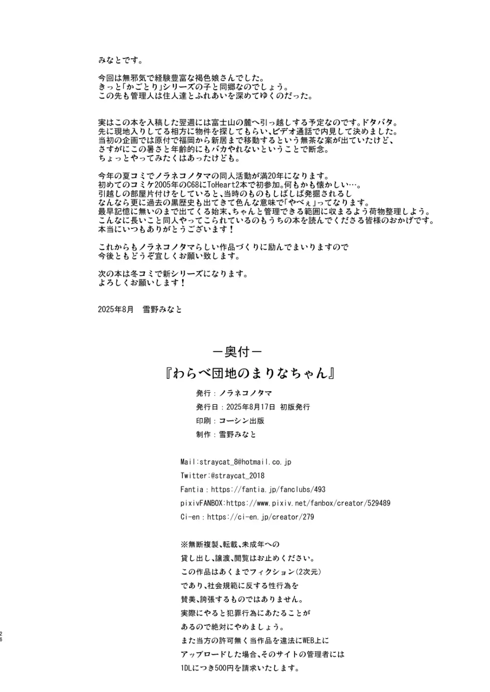 わらべ団地のまりなちゃん Page.26