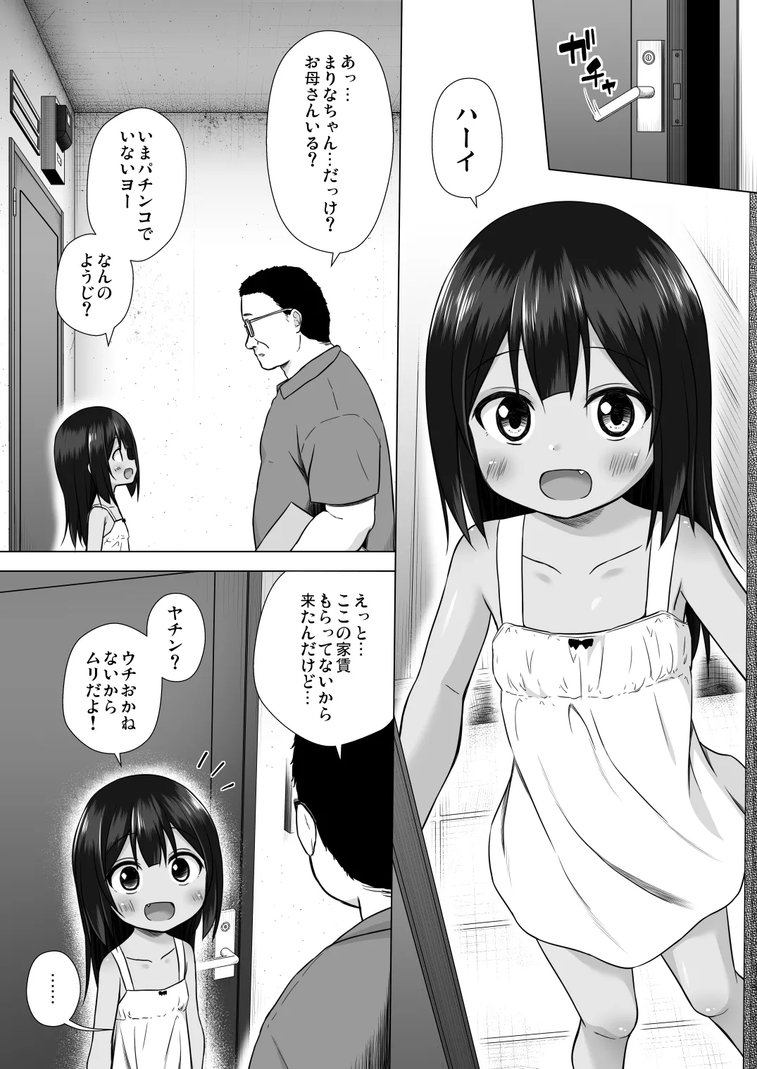 わらべ団地のまりなちゃん Page.5