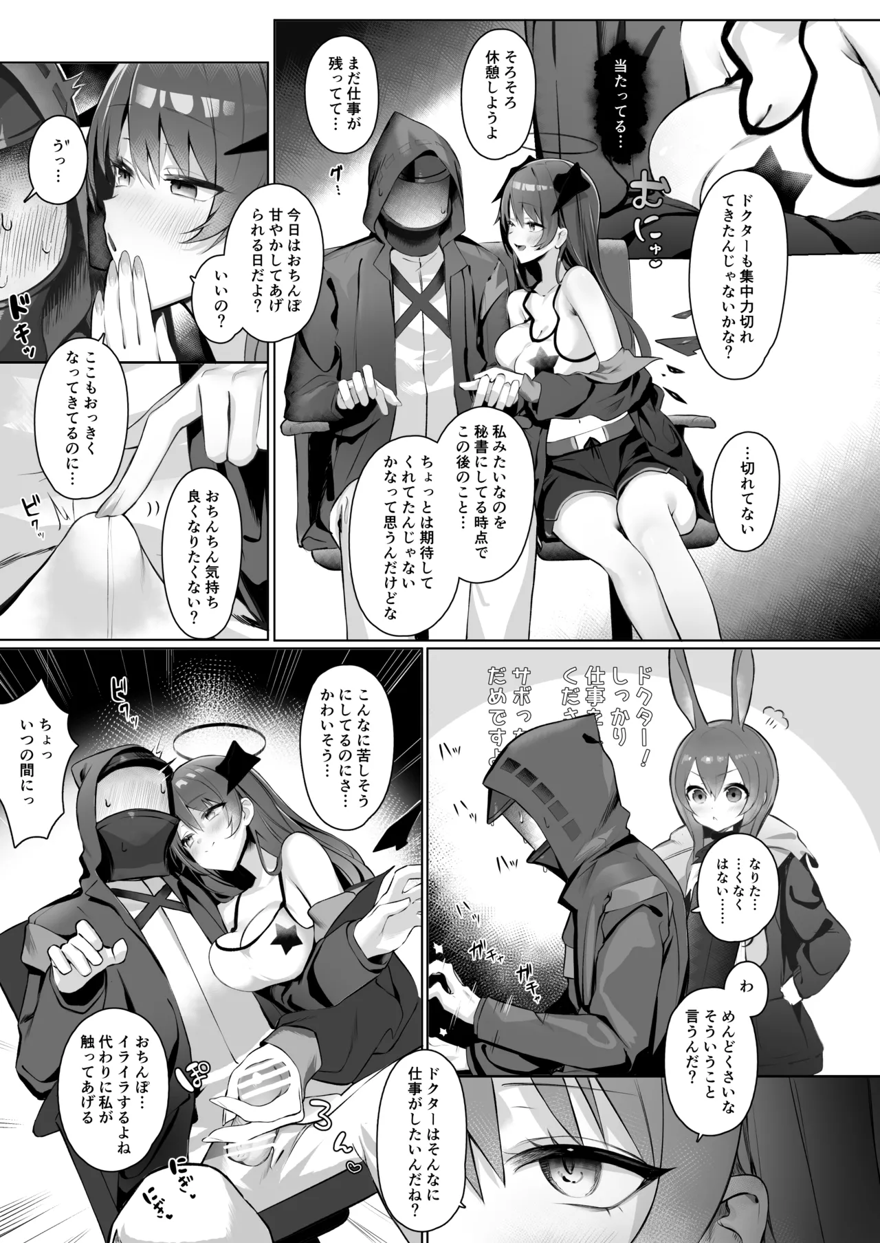 堕天使でもオトモダチ Page.23