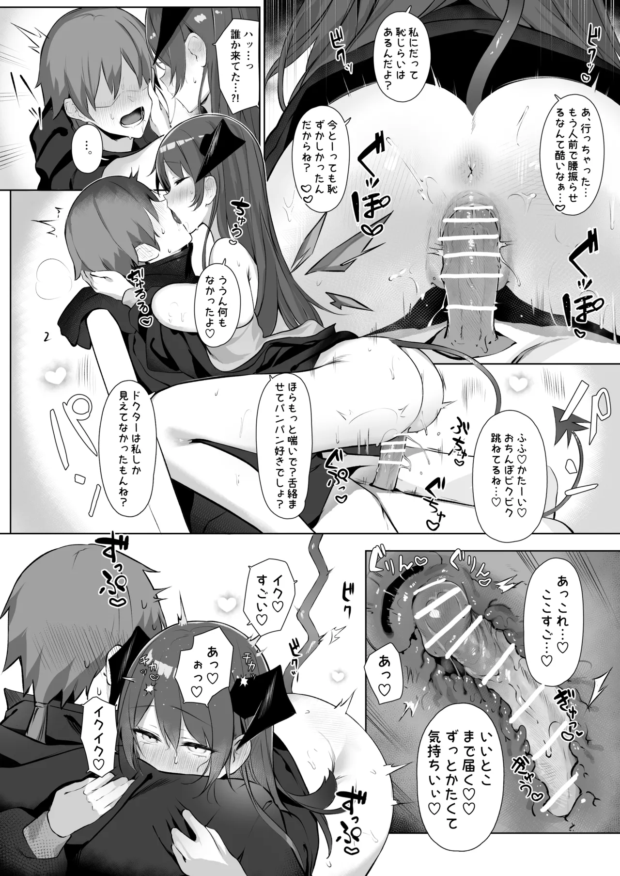 堕天使でもオトモダチ Page.36
