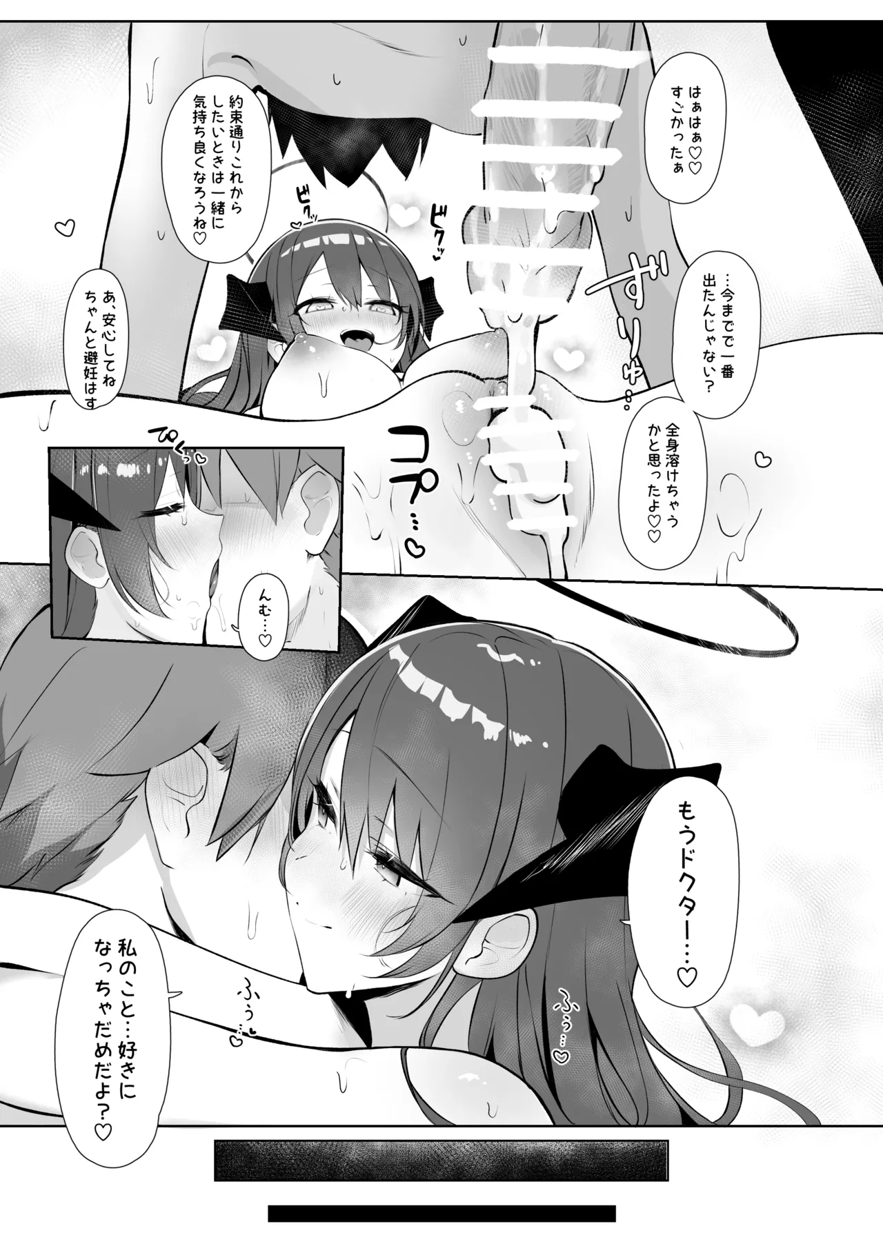 堕天使でもオトモダチ Page.43