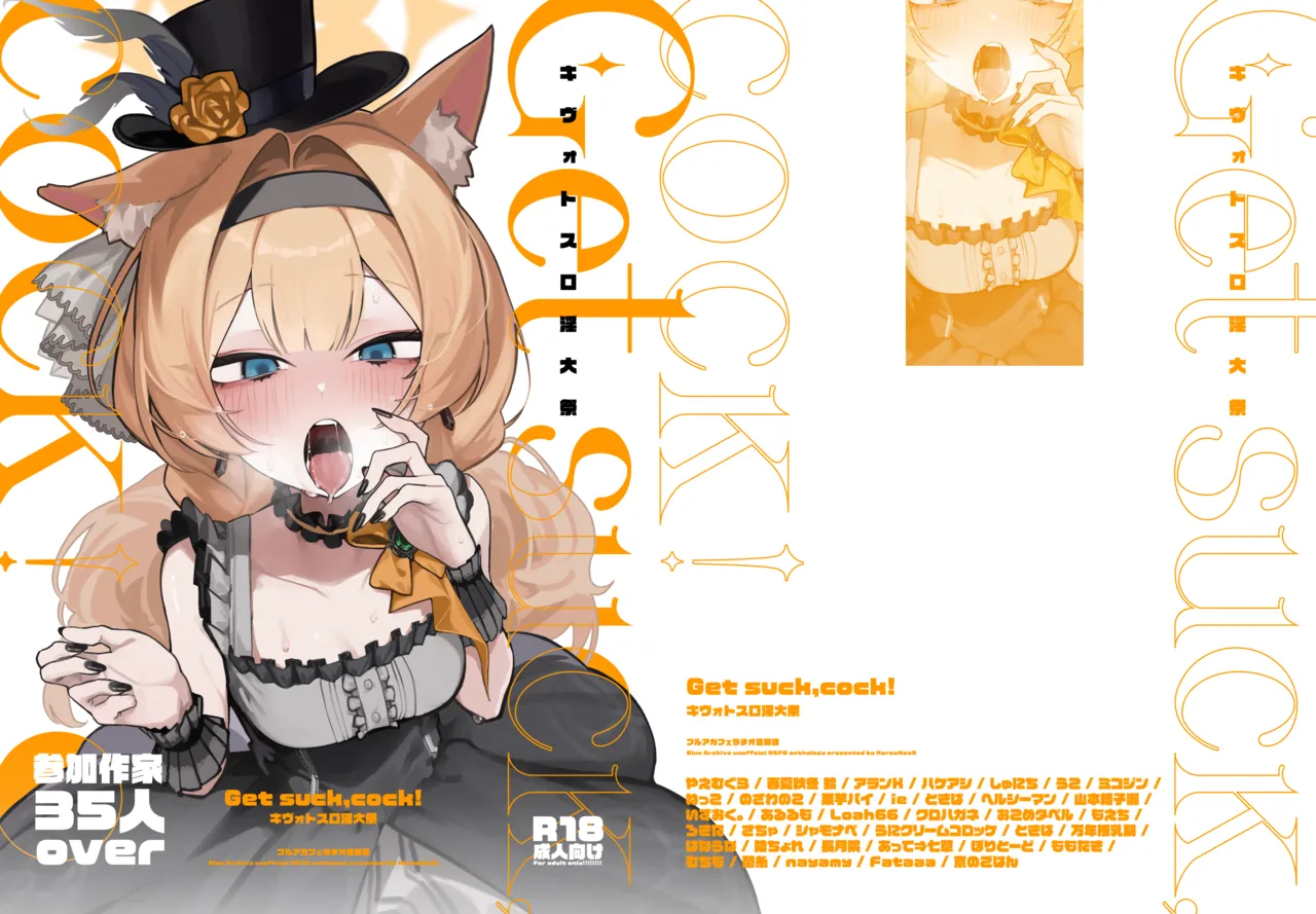 ブルアカフェラチオ合同誌 Get suck,cock! キヴォトス口淫大祭