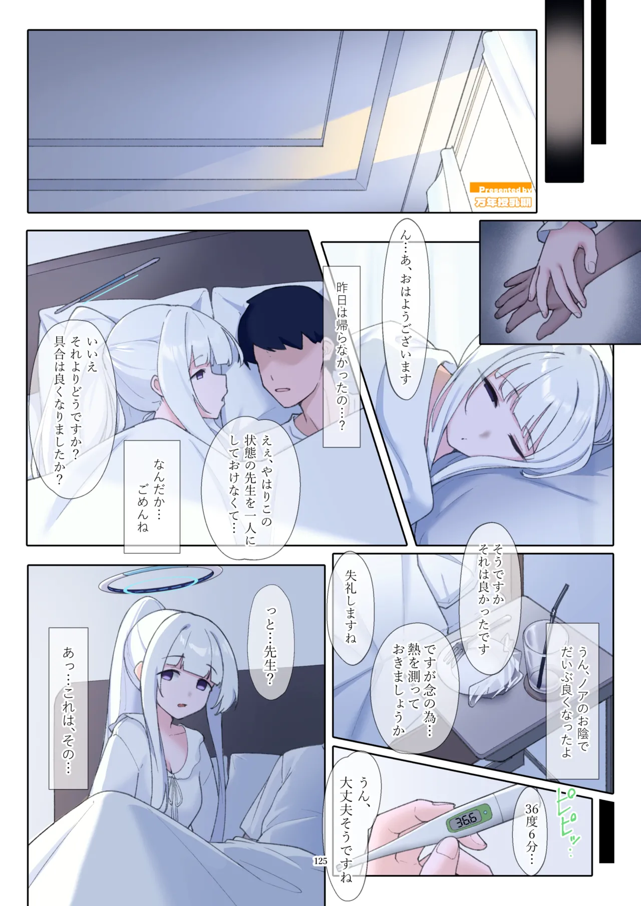 ブルアカフェラチオ合同誌 Get suck,cock! キヴォトス口淫大祭 Page.126