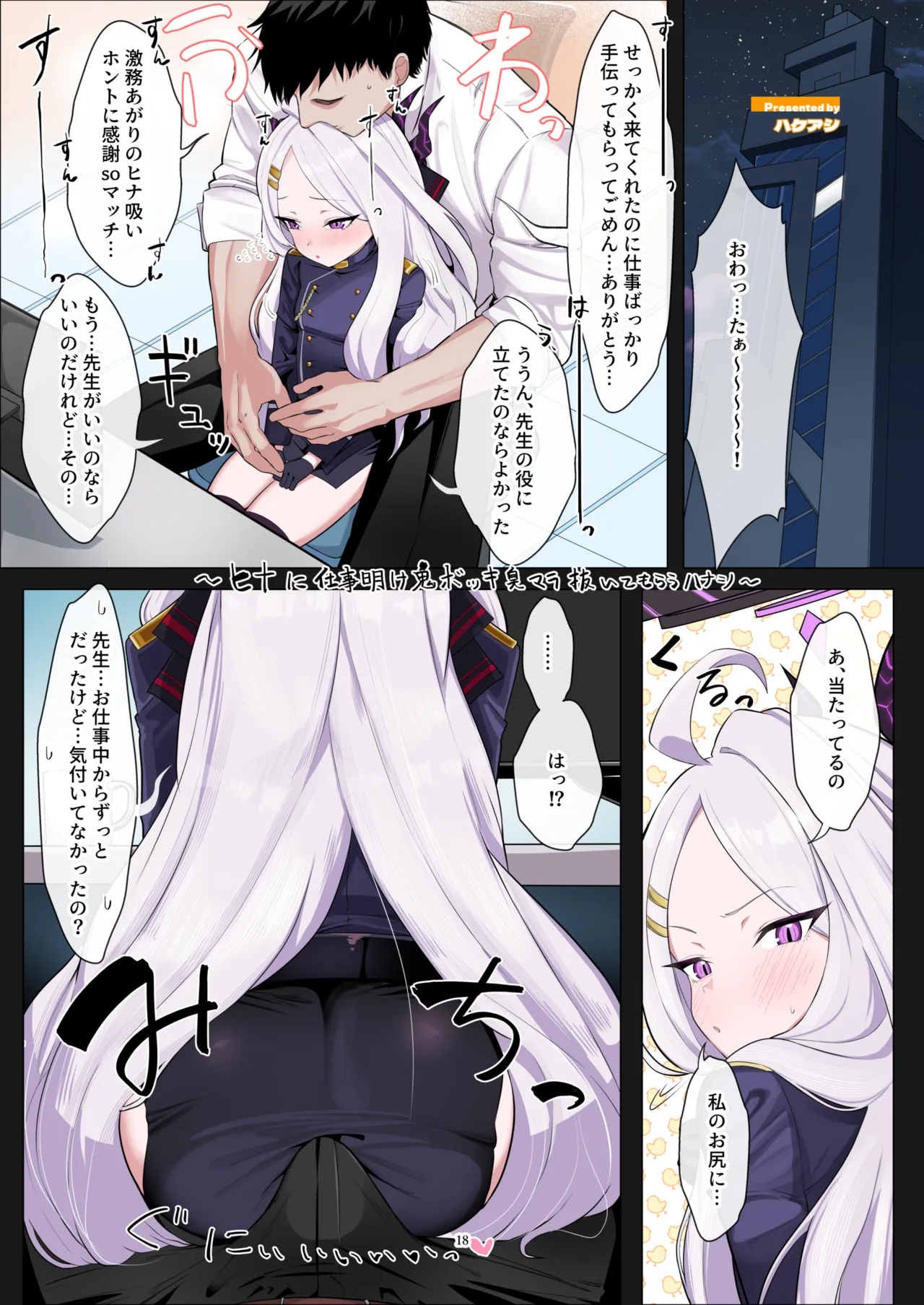 ブルアカフェラチオ合同誌 Get suck,cock! キヴォトス口淫大祭 Page.19