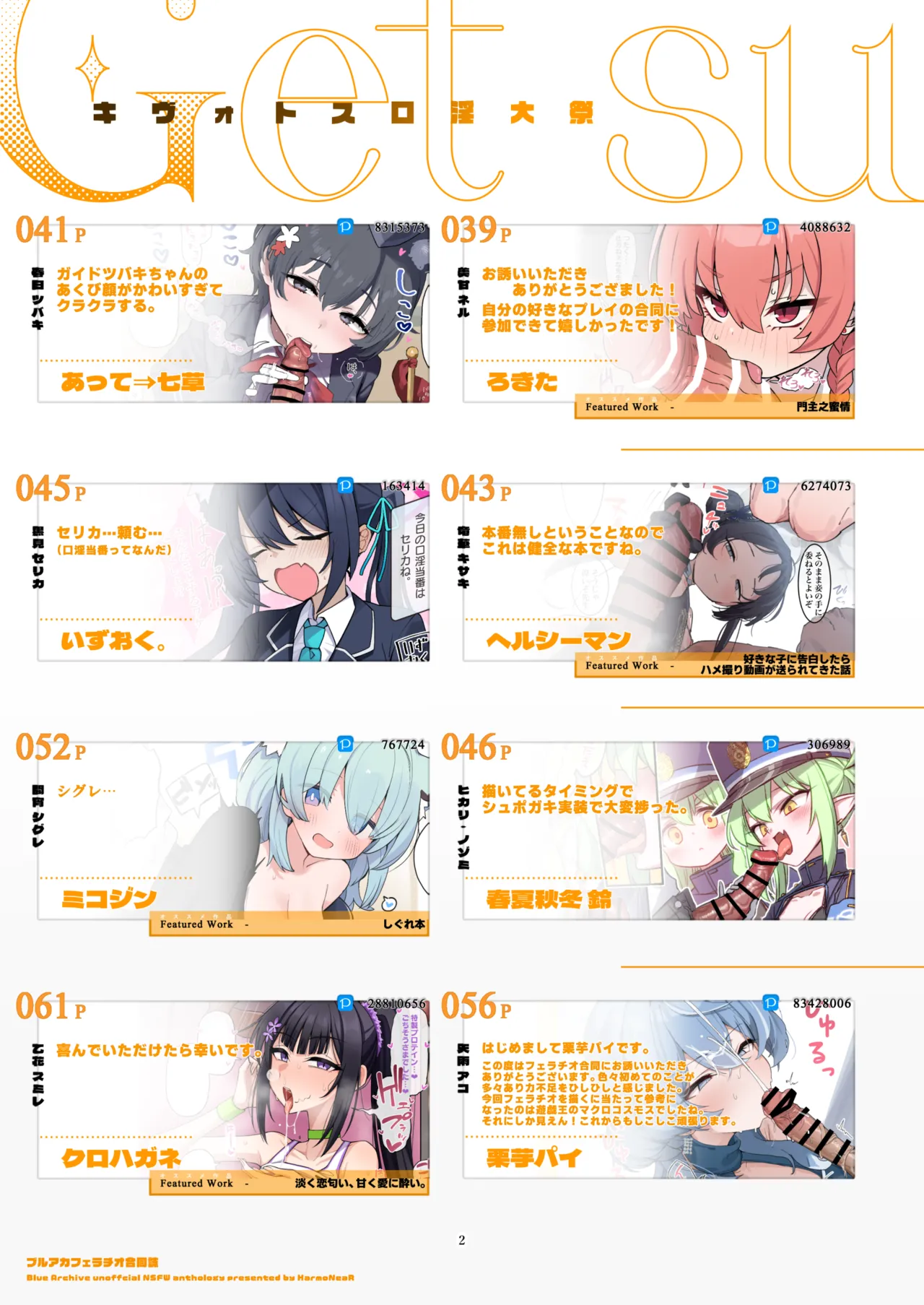 ブルアカフェラチオ合同誌 Get suck,cock! キヴォトス口淫大祭 Page.3