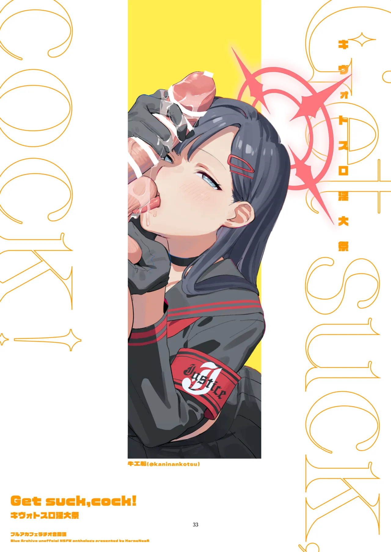 ブルアカフェラチオ合同誌 Get suck,cock! キヴォトス口淫大祭 Page.34