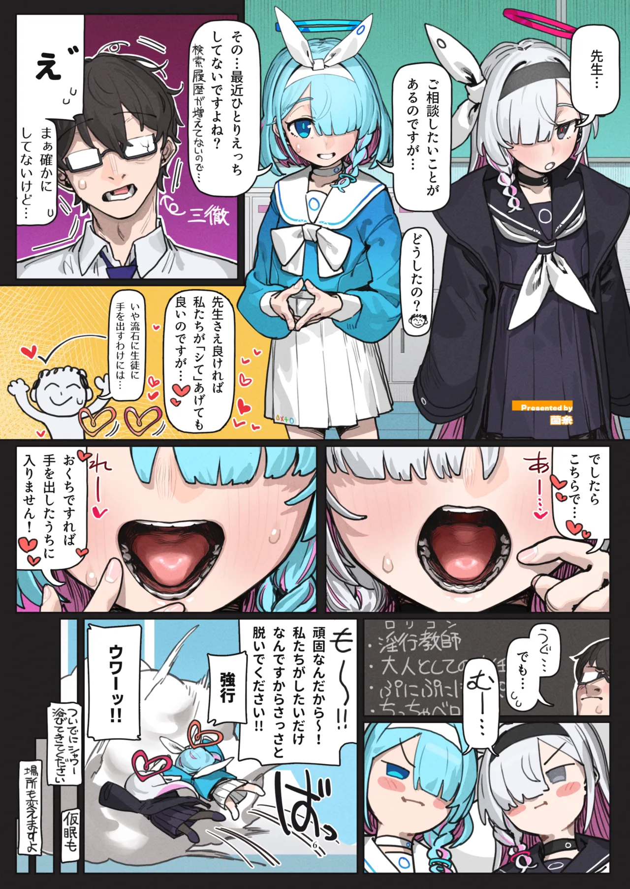 ブルアカフェラチオ合同誌 Get suck,cock! キヴォトス口淫大祭 Page.7