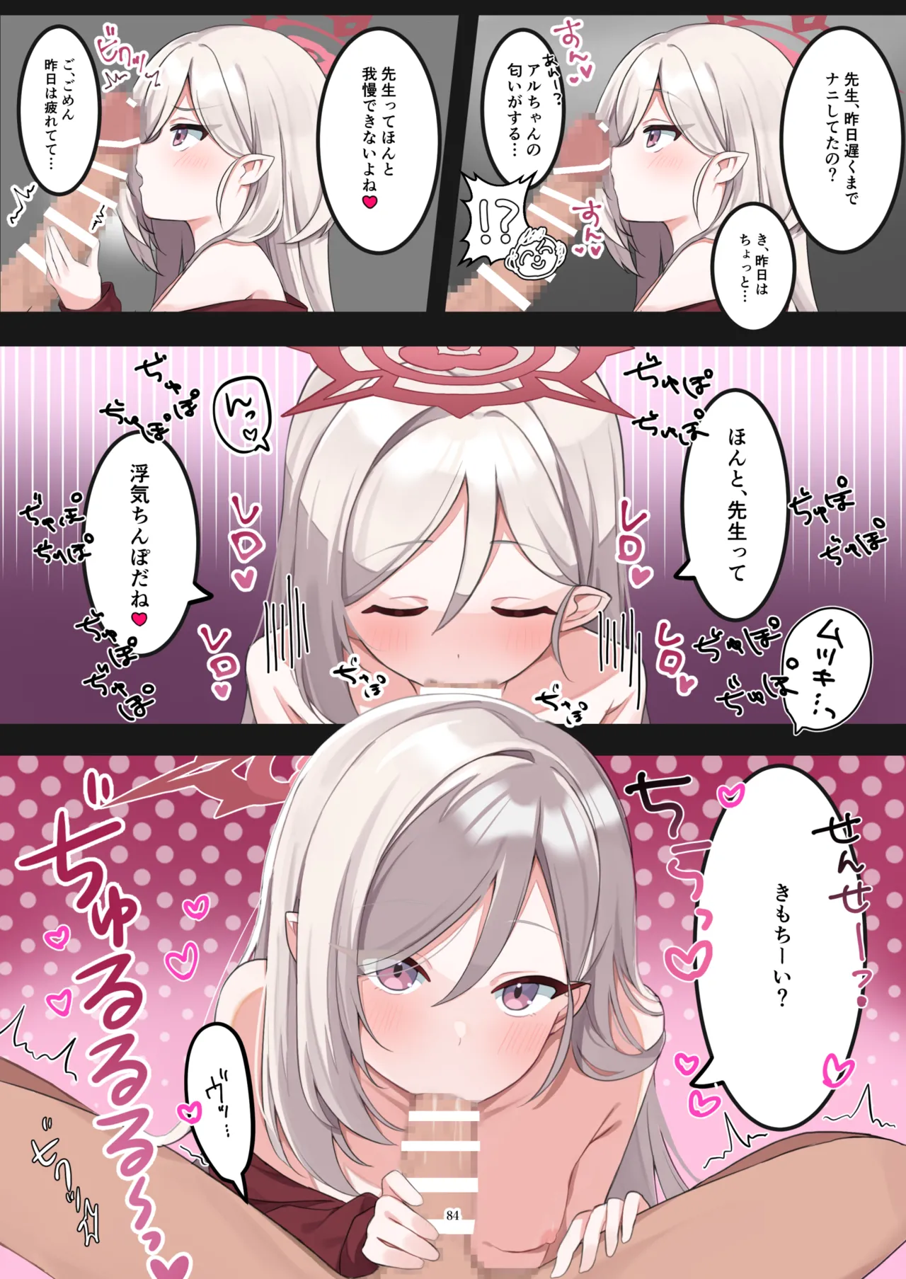 ブルアカフェラチオ合同誌 Get suck,cock! キヴォトス口淫大祭 Page.85
