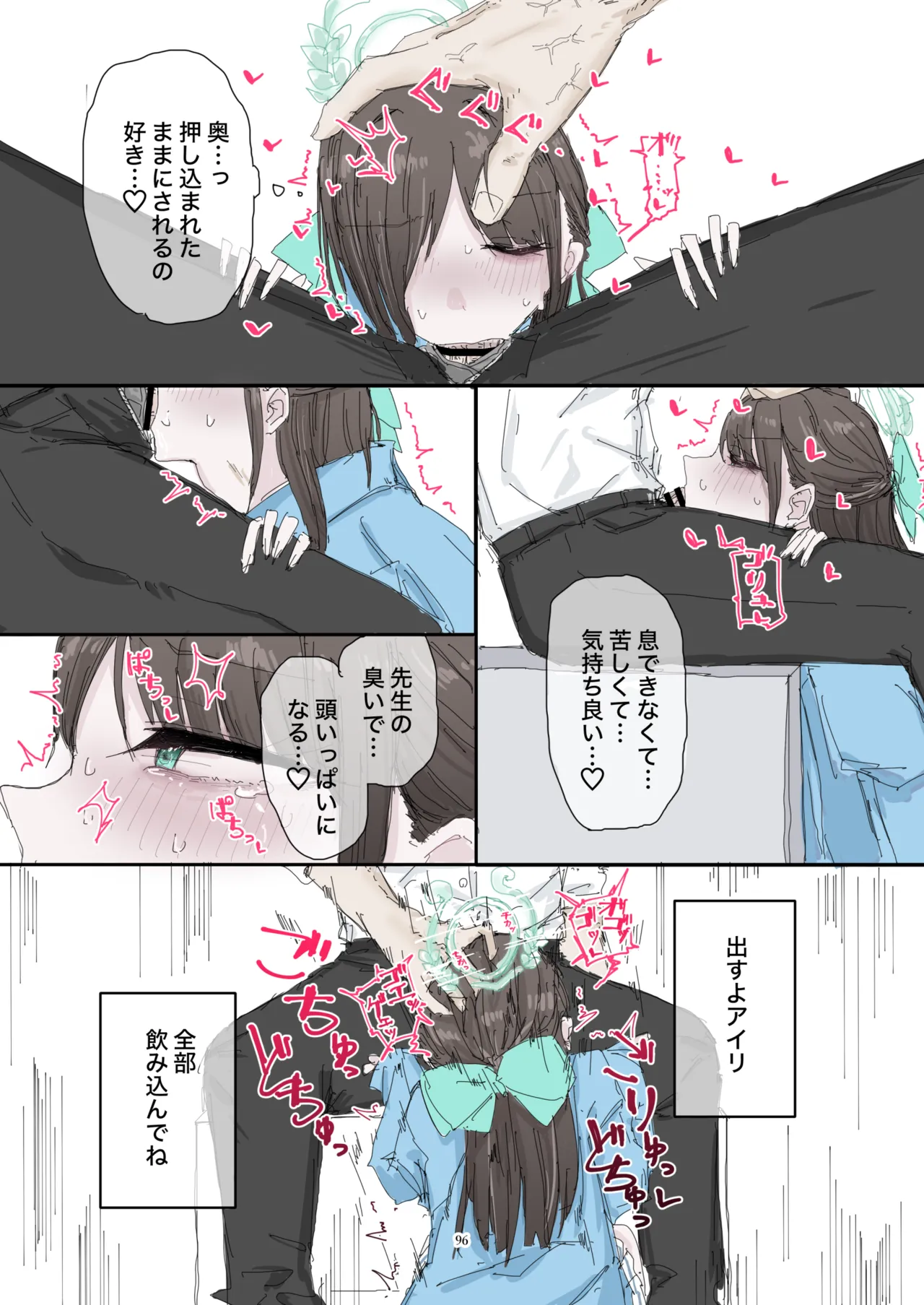 ブルアカフェラチオ合同誌 Get suck,cock! キヴォトス口淫大祭 Page.97