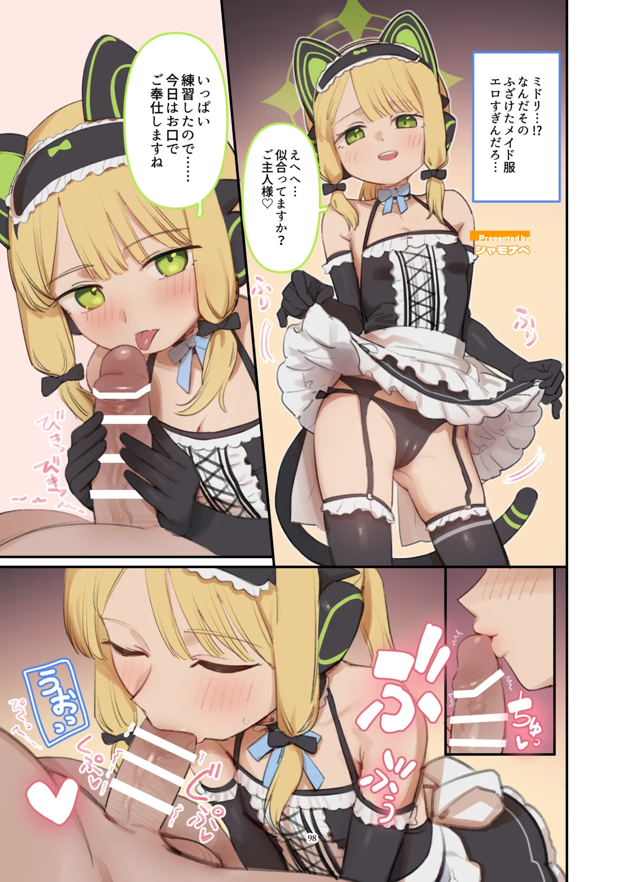 ブルアカフェラチオ合同誌 Get suck,cock! キヴォトス口淫大祭 Page.99