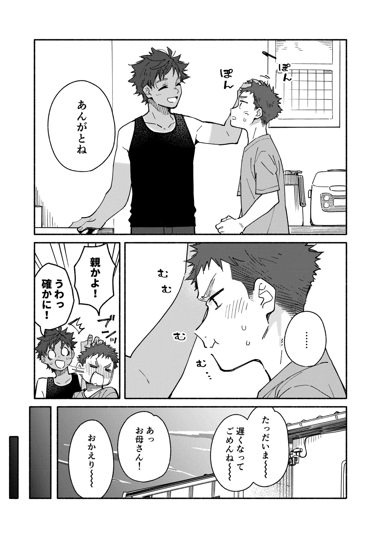 鬼畜先生の加害授業 record:3 Page.13