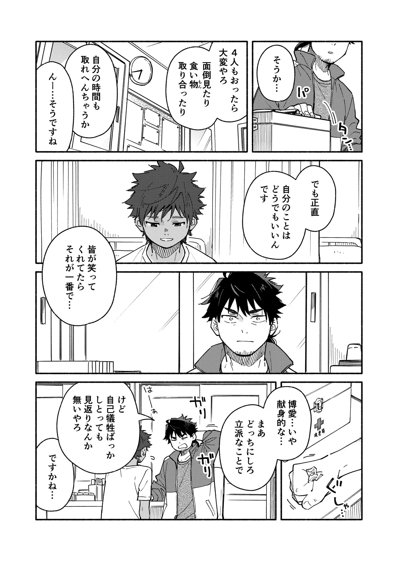 鬼畜先生の加害授業 record:3 Page.19