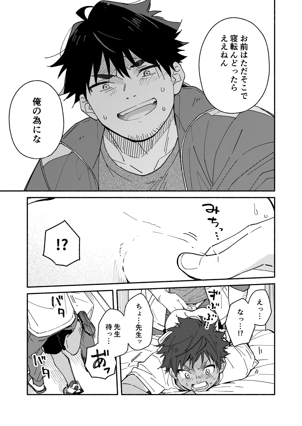 鬼畜先生の加害授業 record:3 Page.25