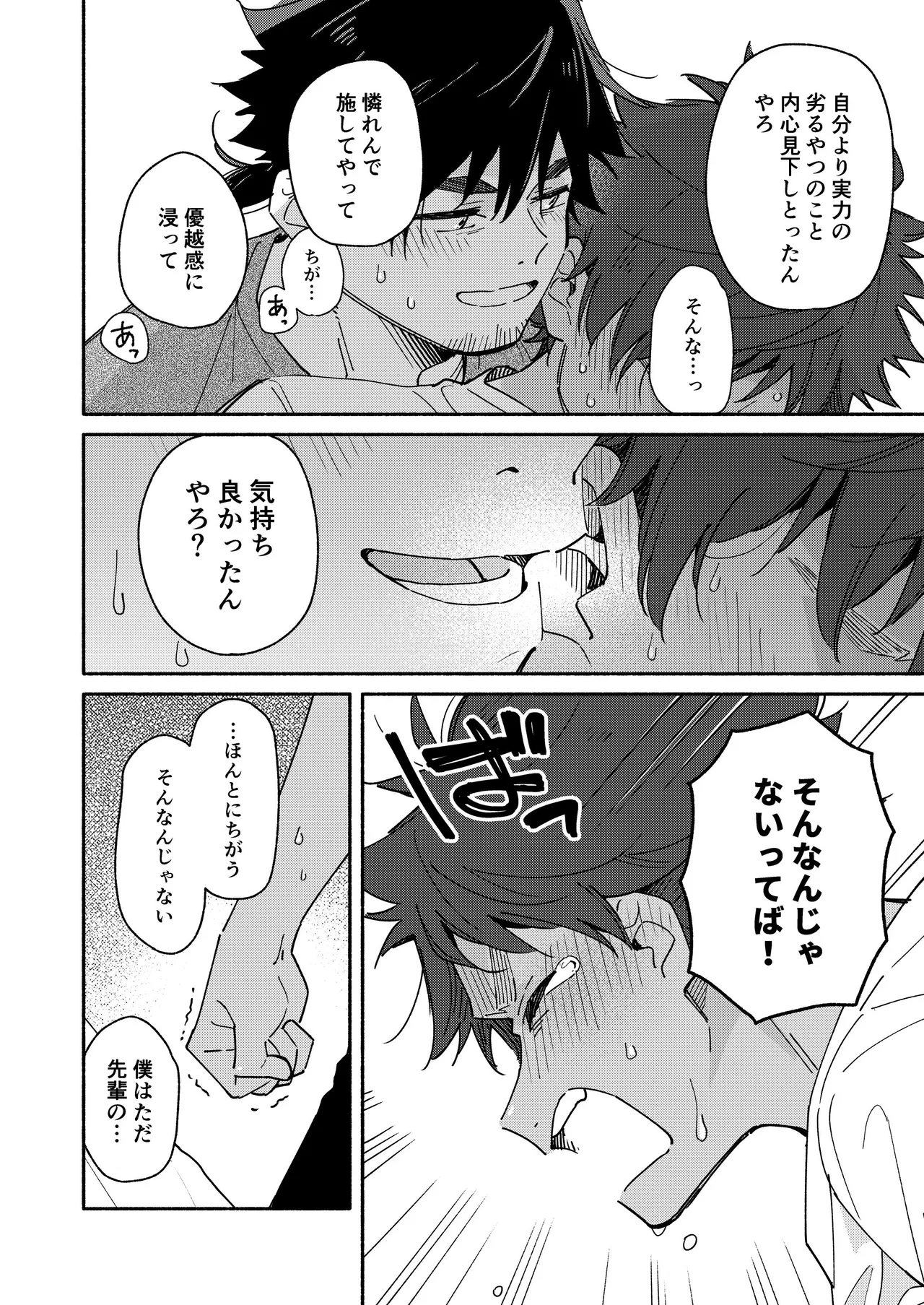 鬼畜先生の加害授業 record:3 Page.30