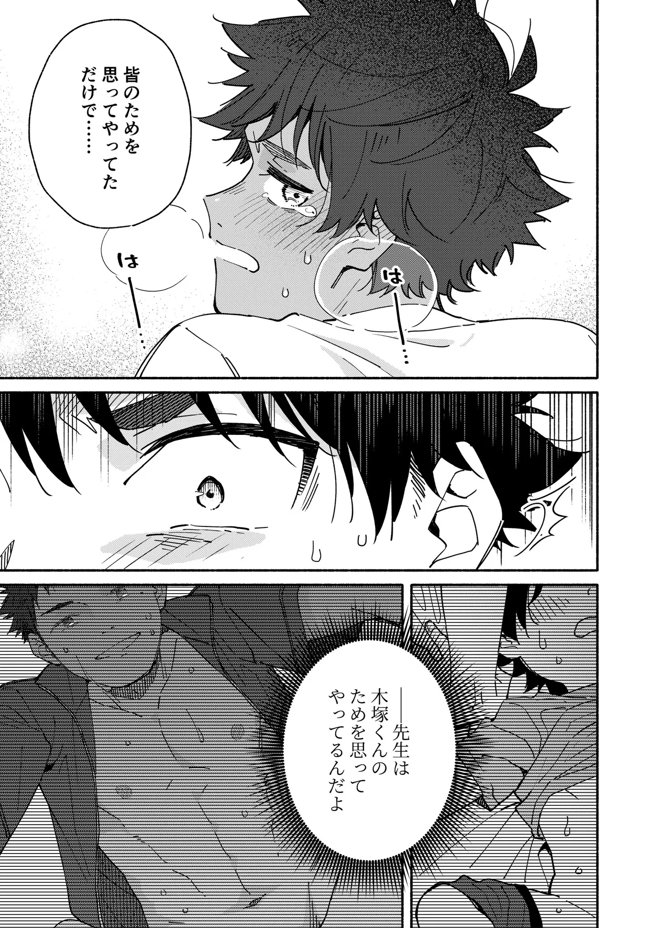 鬼畜先生の加害授業 record:3 Page.31