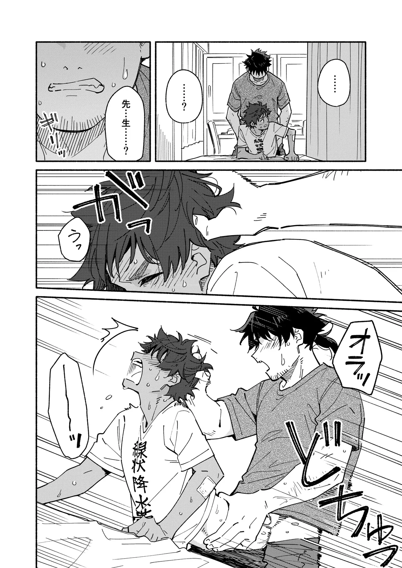 鬼畜先生の加害授業 record:3 Page.32