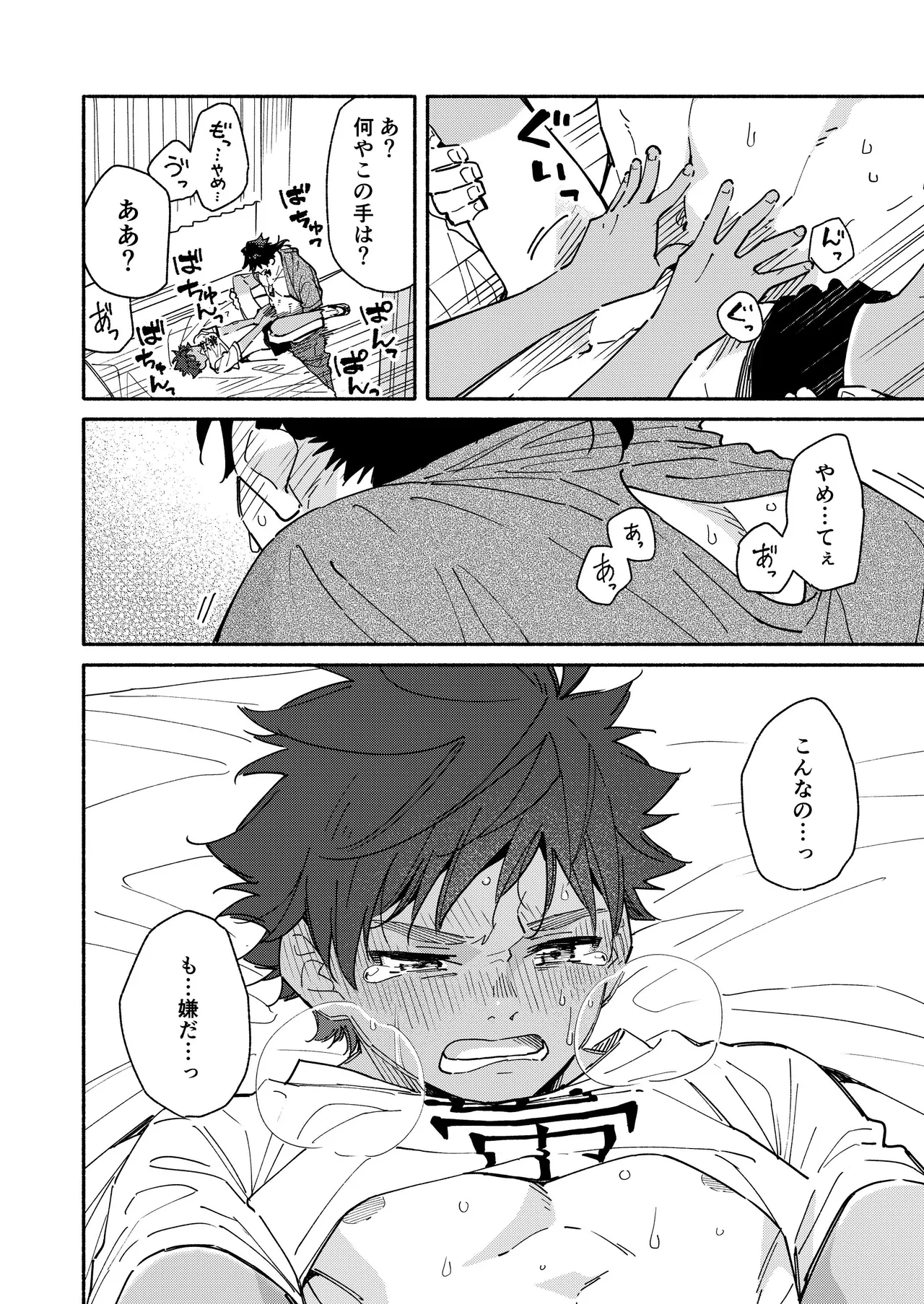 鬼畜先生の加害授業 record:3 Page.36
