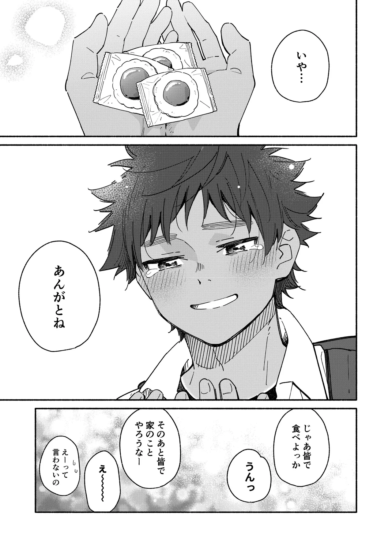 鬼畜先生の加害授業 record:3 Page.43