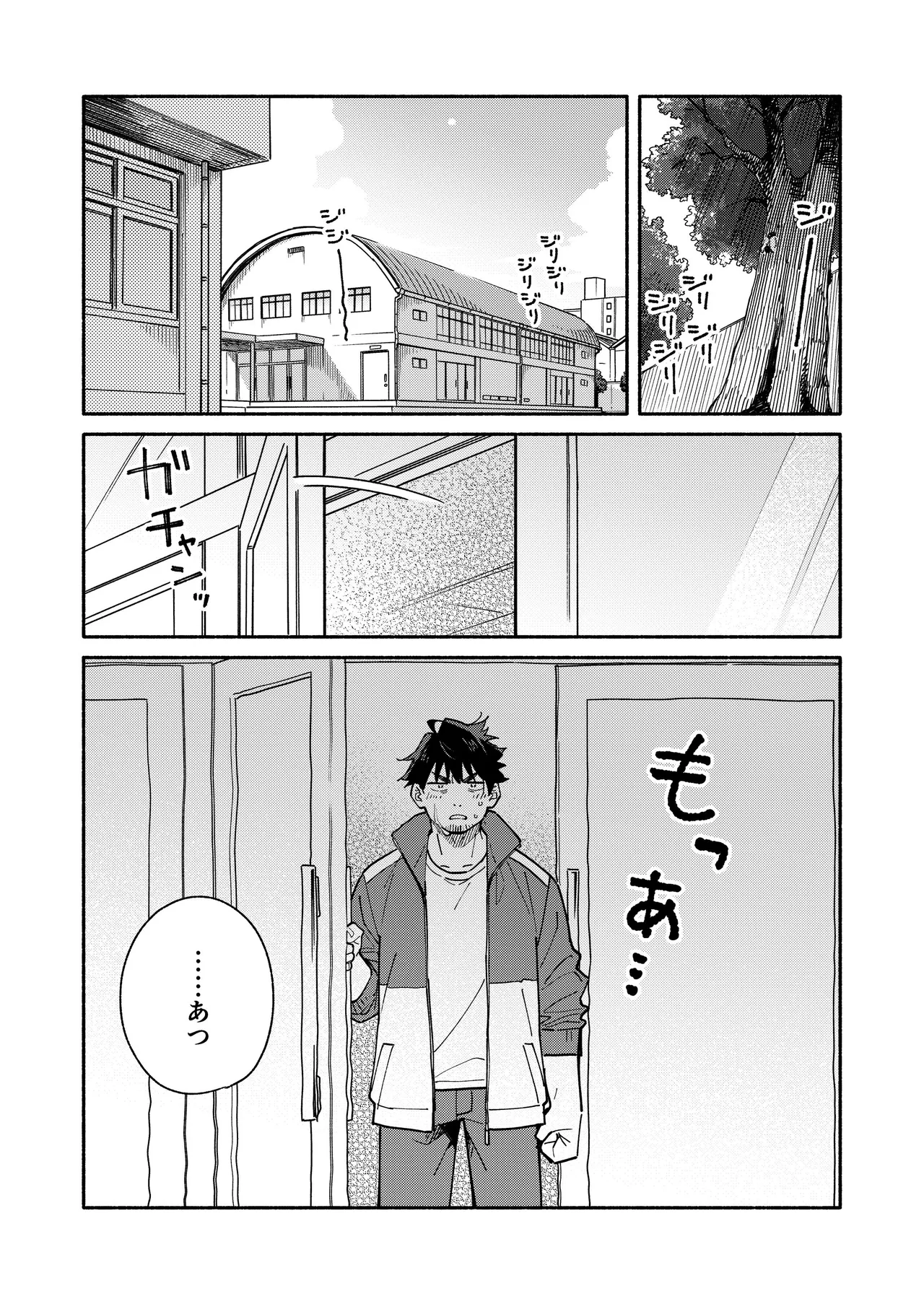 鬼畜先生の加害授業 record:3 Page.5