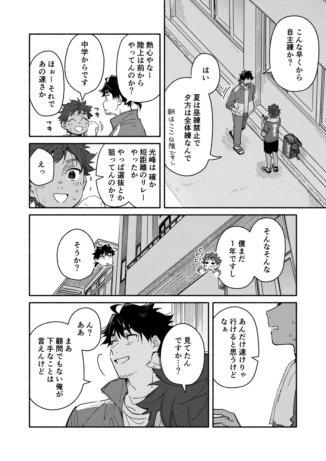鬼畜先生の加害授業 record:3 Page.8