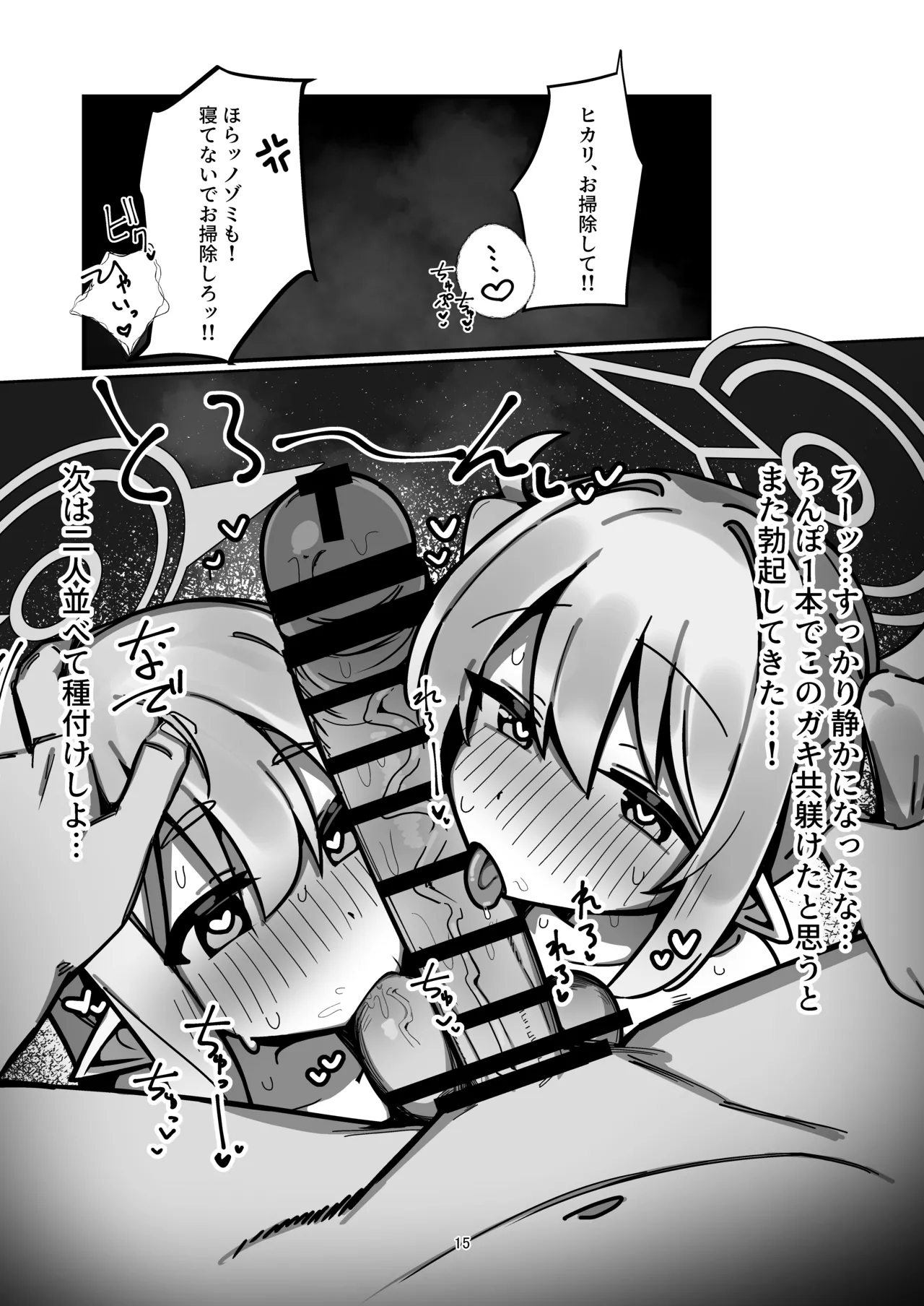 橘姉妹まとめて孕ませる本 Page.14