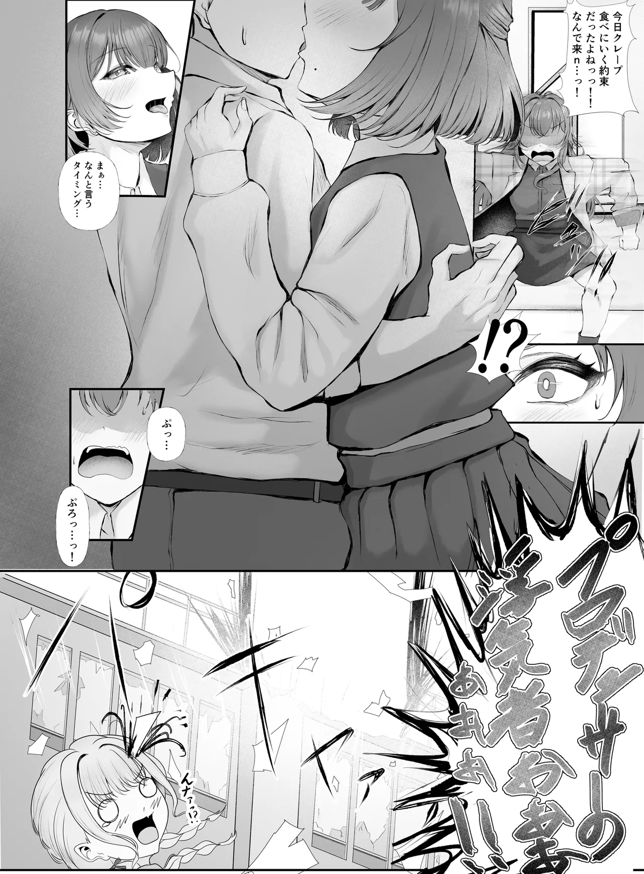 圧縮編成ドピュレヒコール Page.5