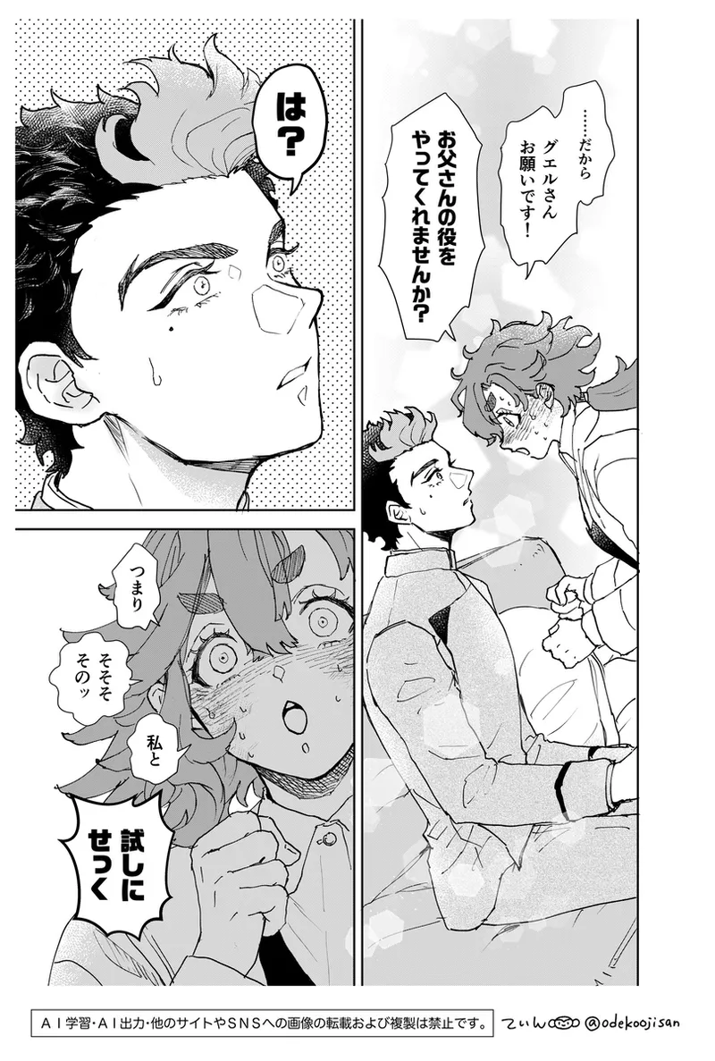 love you i[Mobile Suit Gundam The Witch from Mercury) Page.11