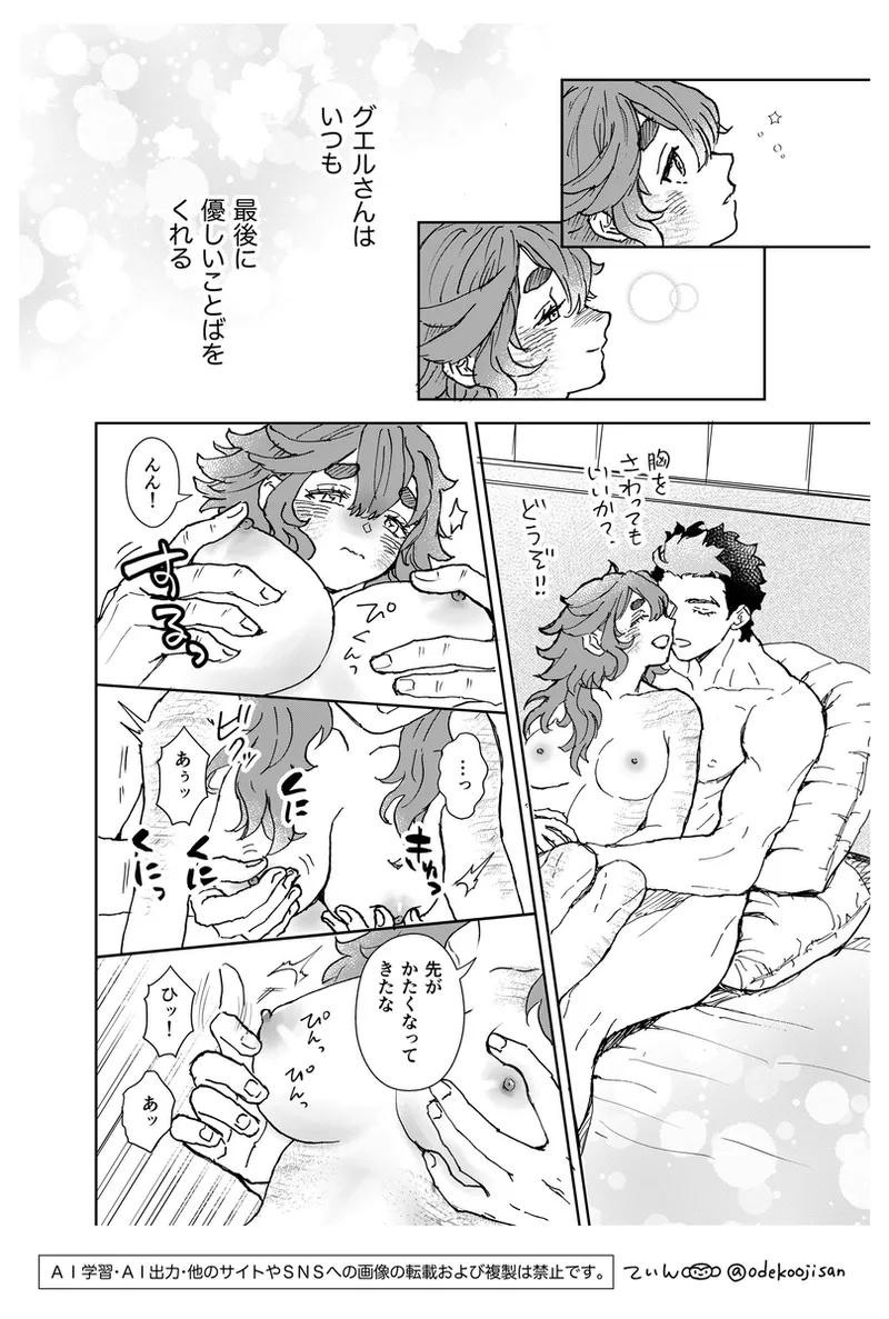 love you i[Mobile Suit Gundam The Witch from Mercury) Page.18