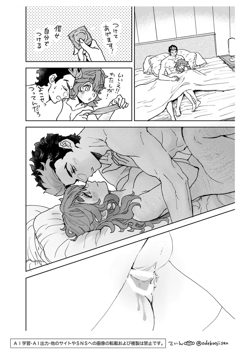 love you i[Mobile Suit Gundam The Witch from Mercury) Page.24