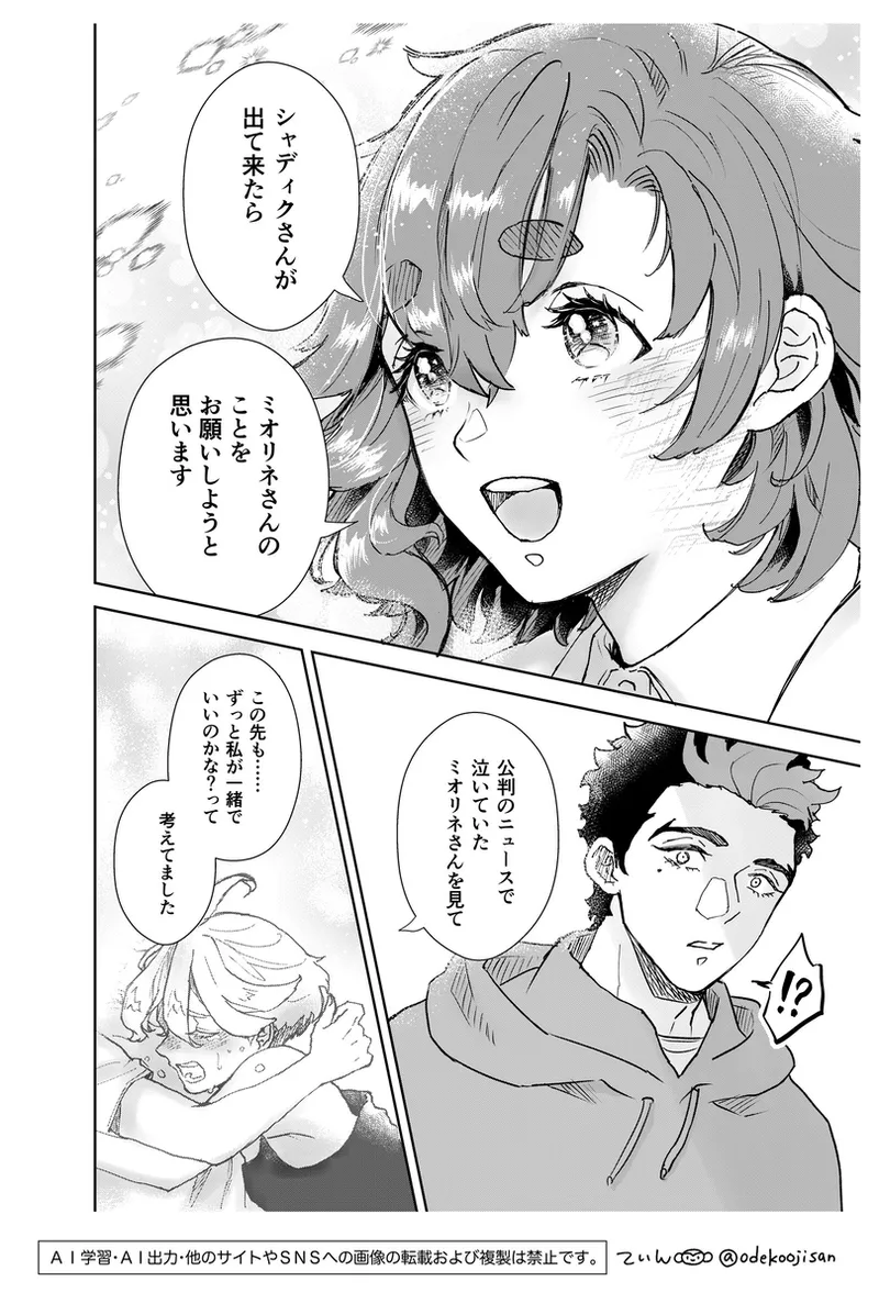 love you i[Mobile Suit Gundam The Witch from Mercury) Page.32