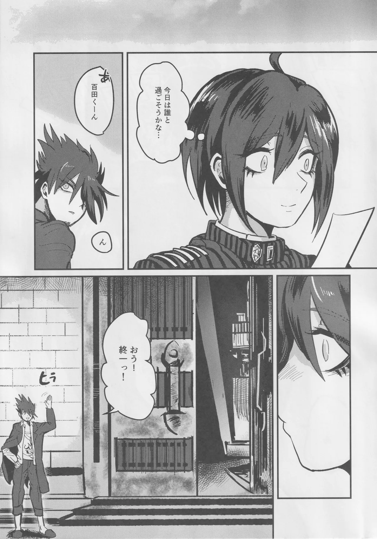 最原終一夜イベントwith百田解斗 Page.14