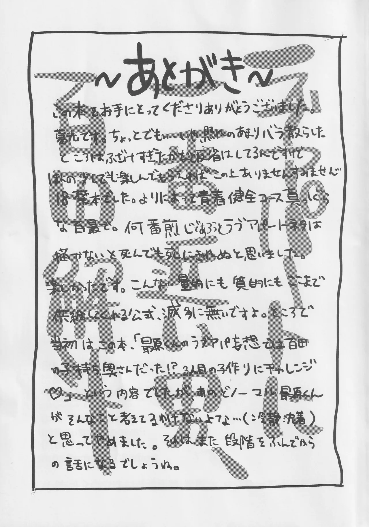 最原終一夜イベントwith百田解斗 Page.16