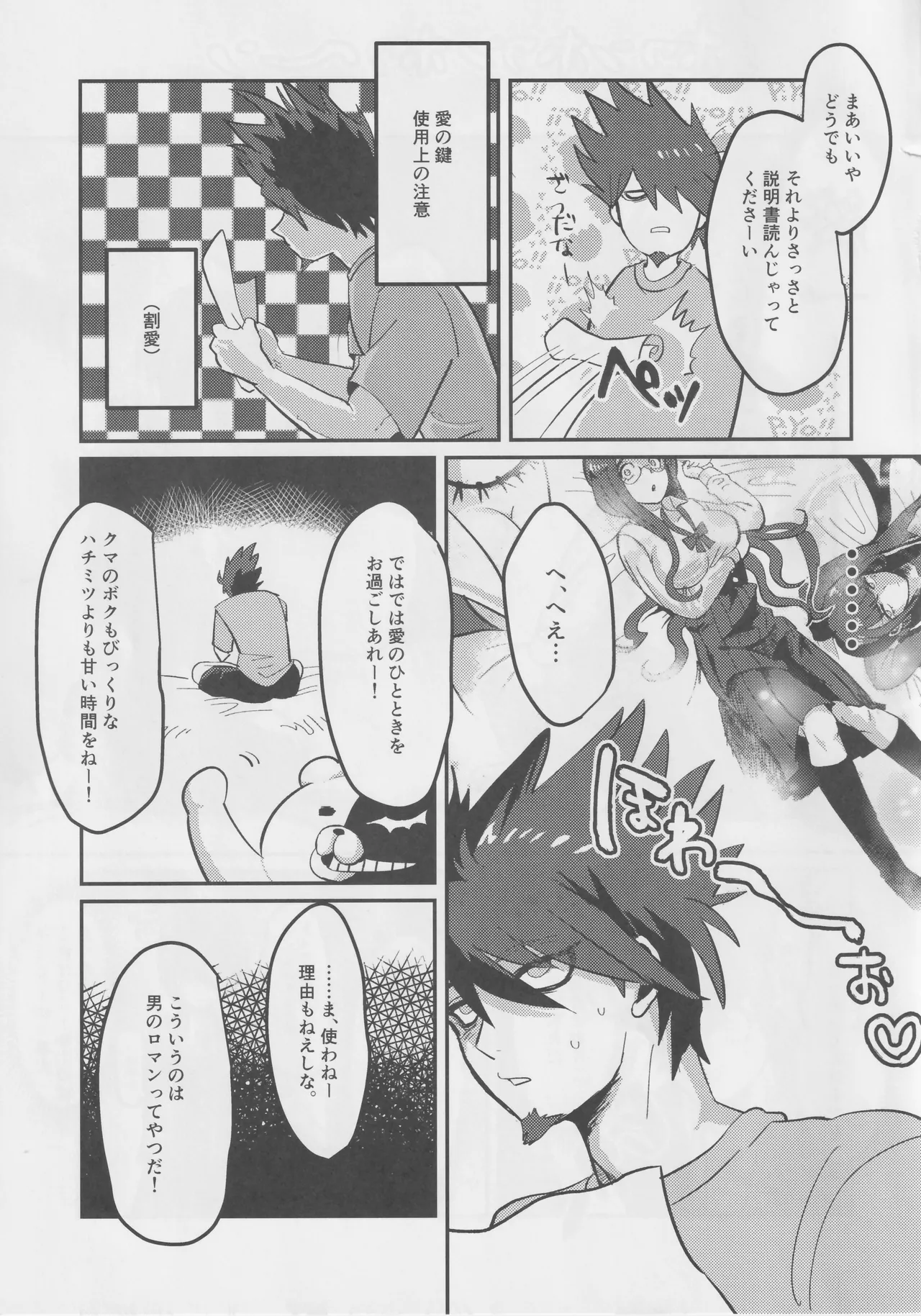 最原終一夜イベントwith百田解斗 Page.4