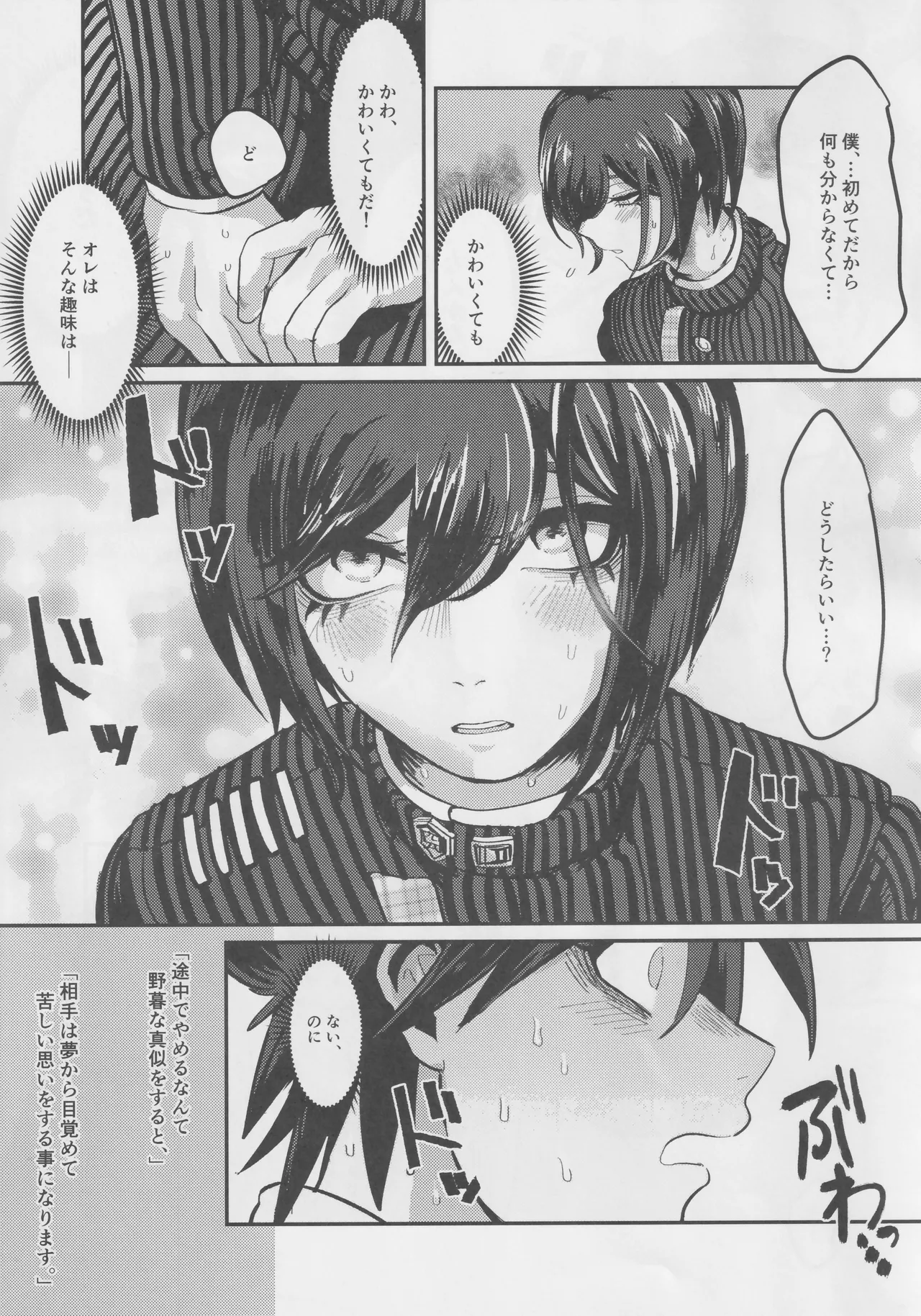 最原終一夜イベントwith百田解斗 Page.6