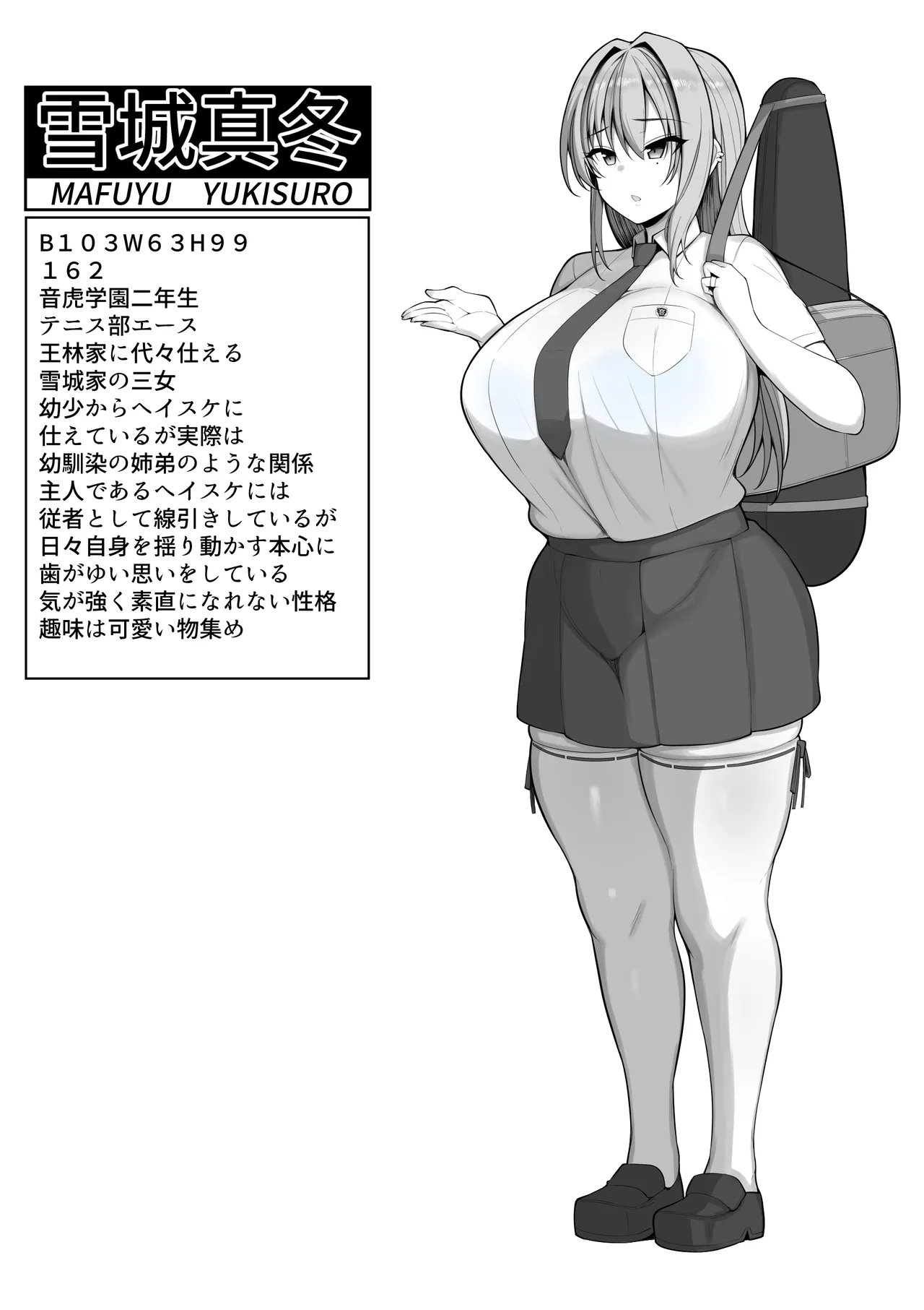 僕の従者たち Page.52