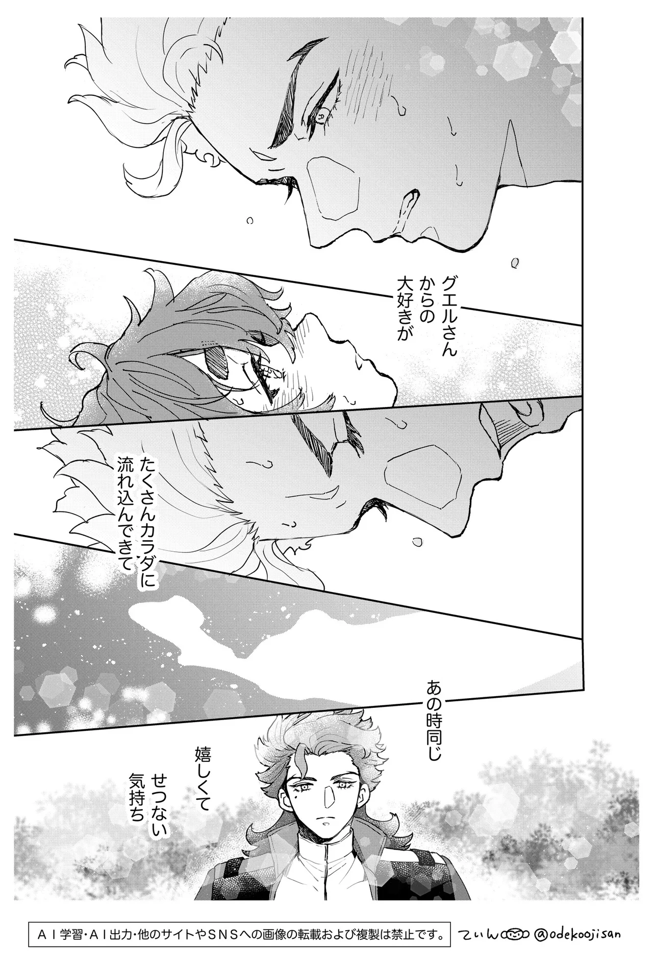オールウェイズ・ラヴ・ユー Page.29