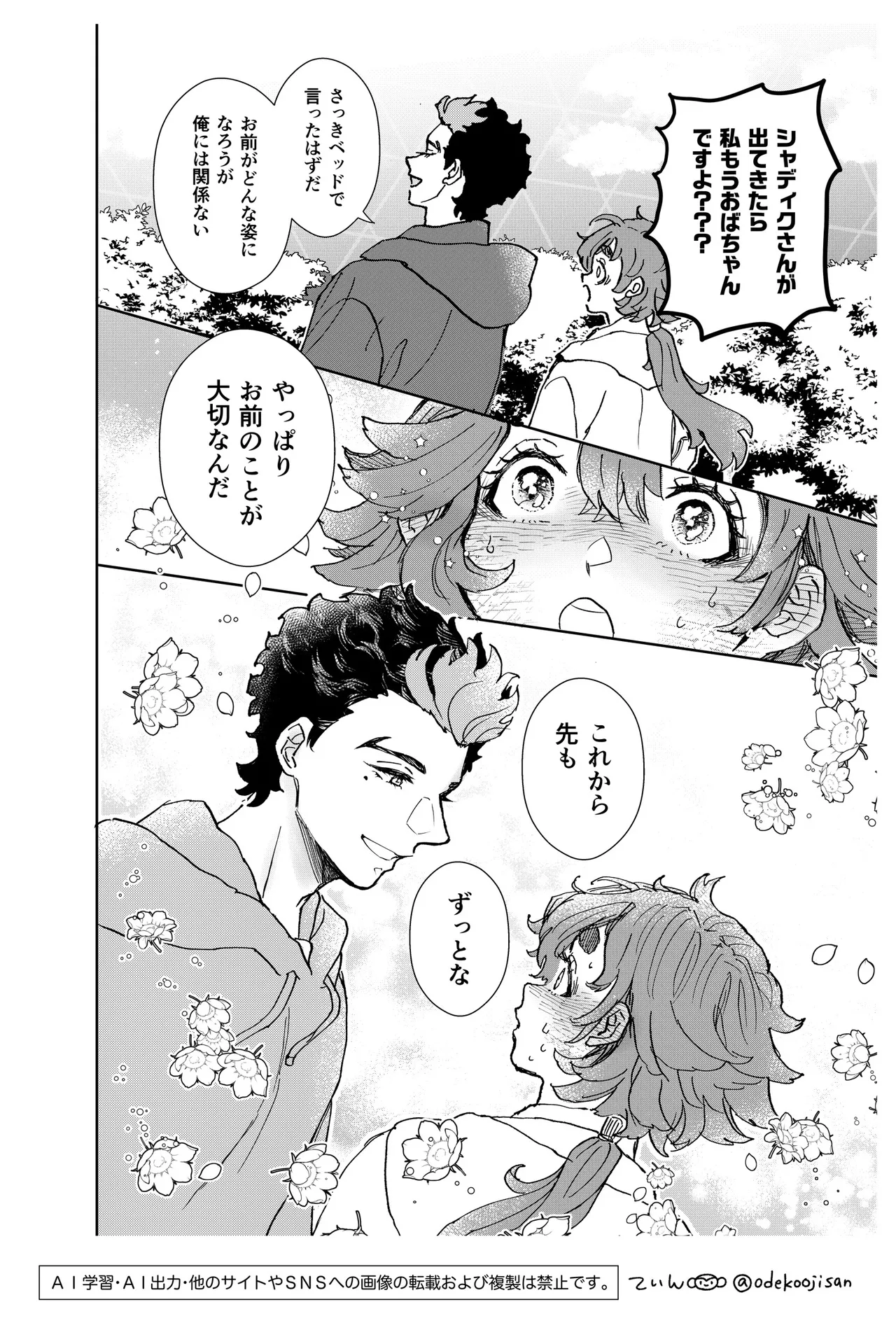 オールウェイズ・ラヴ・ユー Page.34
