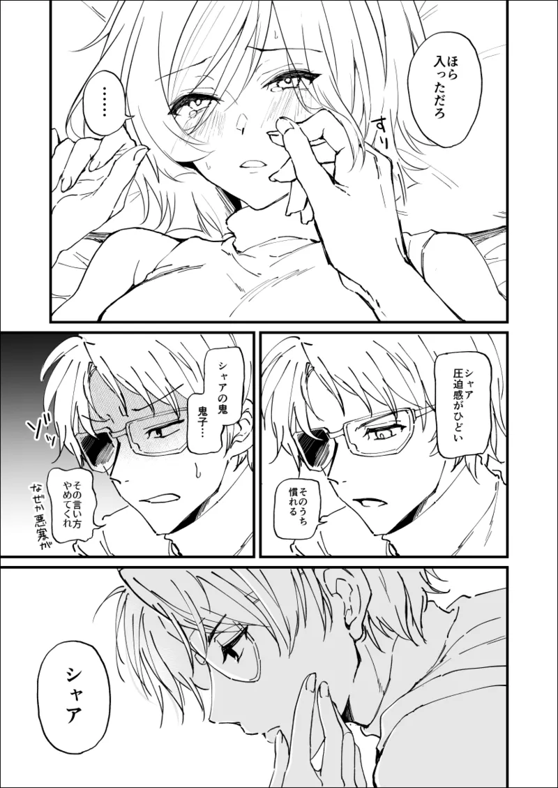 シャアガル♀短編 Page.5