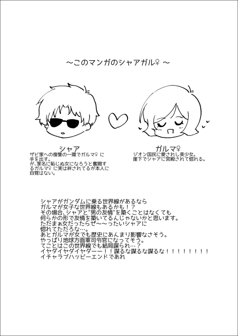 シャアガル♀短編 Page.9