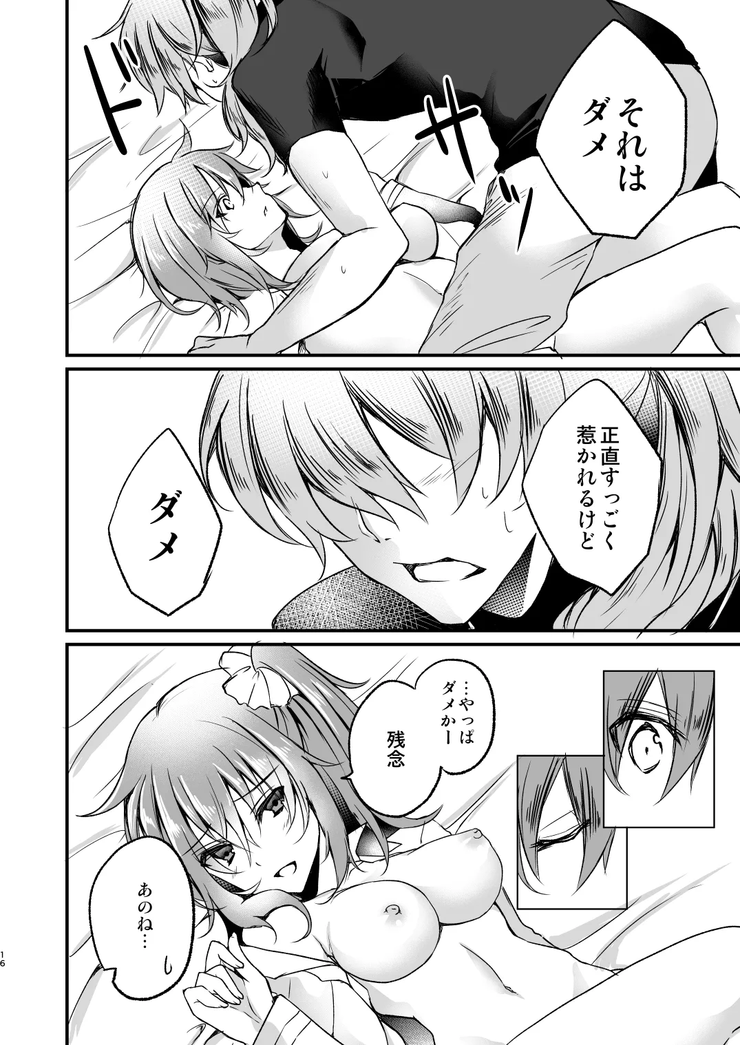 まるごとぜんぶきみのもの Page.15