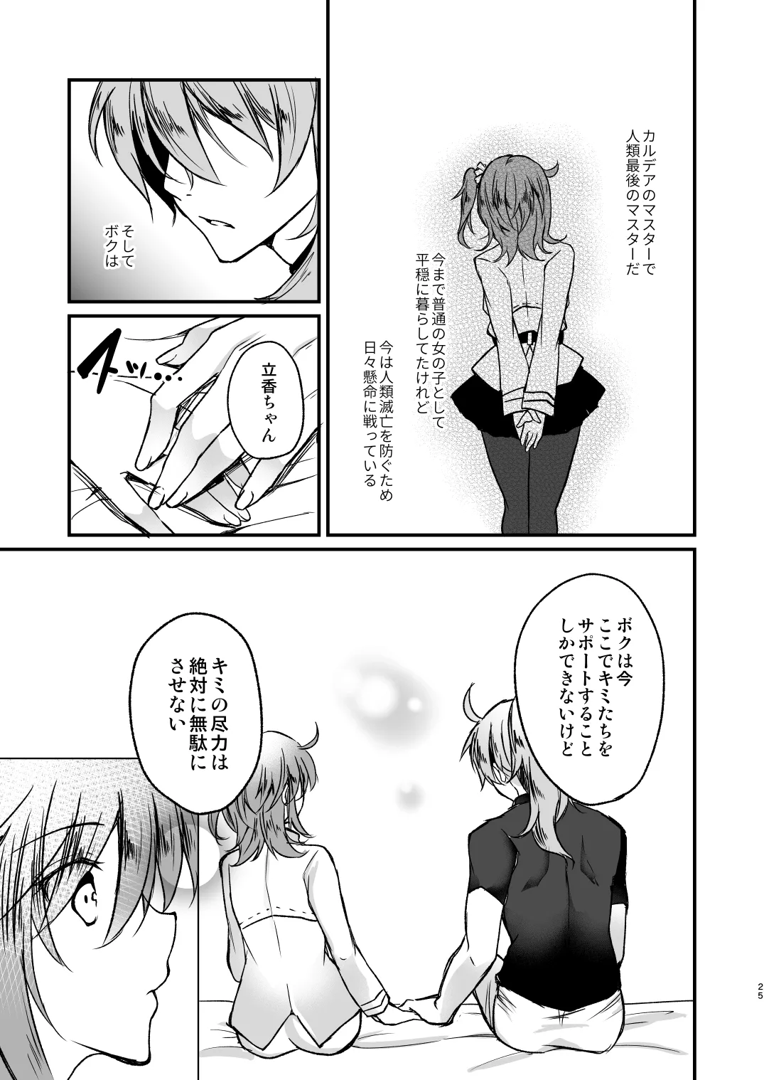 まるごとぜんぶきみのもの Page.24