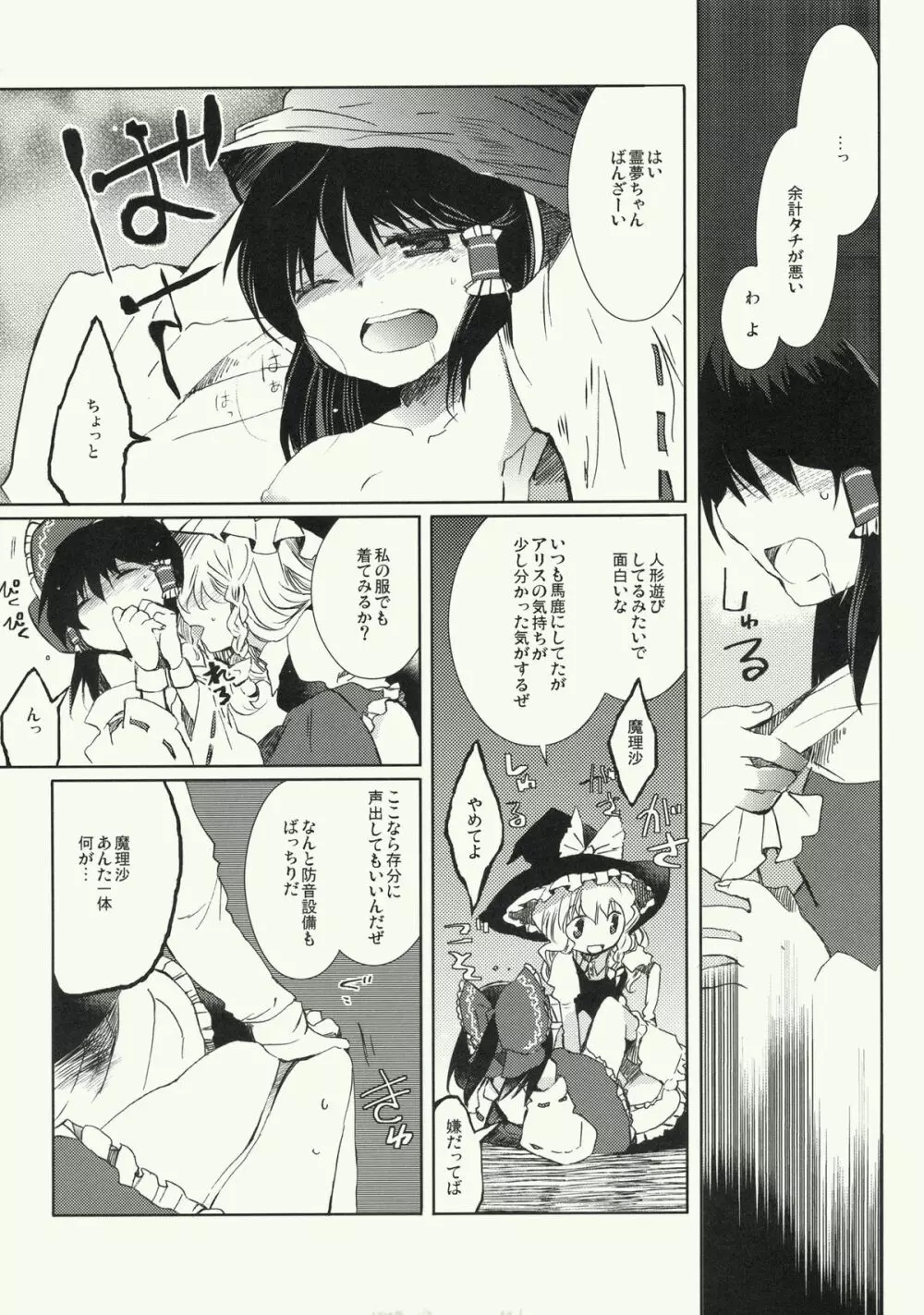 明星の籠り詩 Page.11