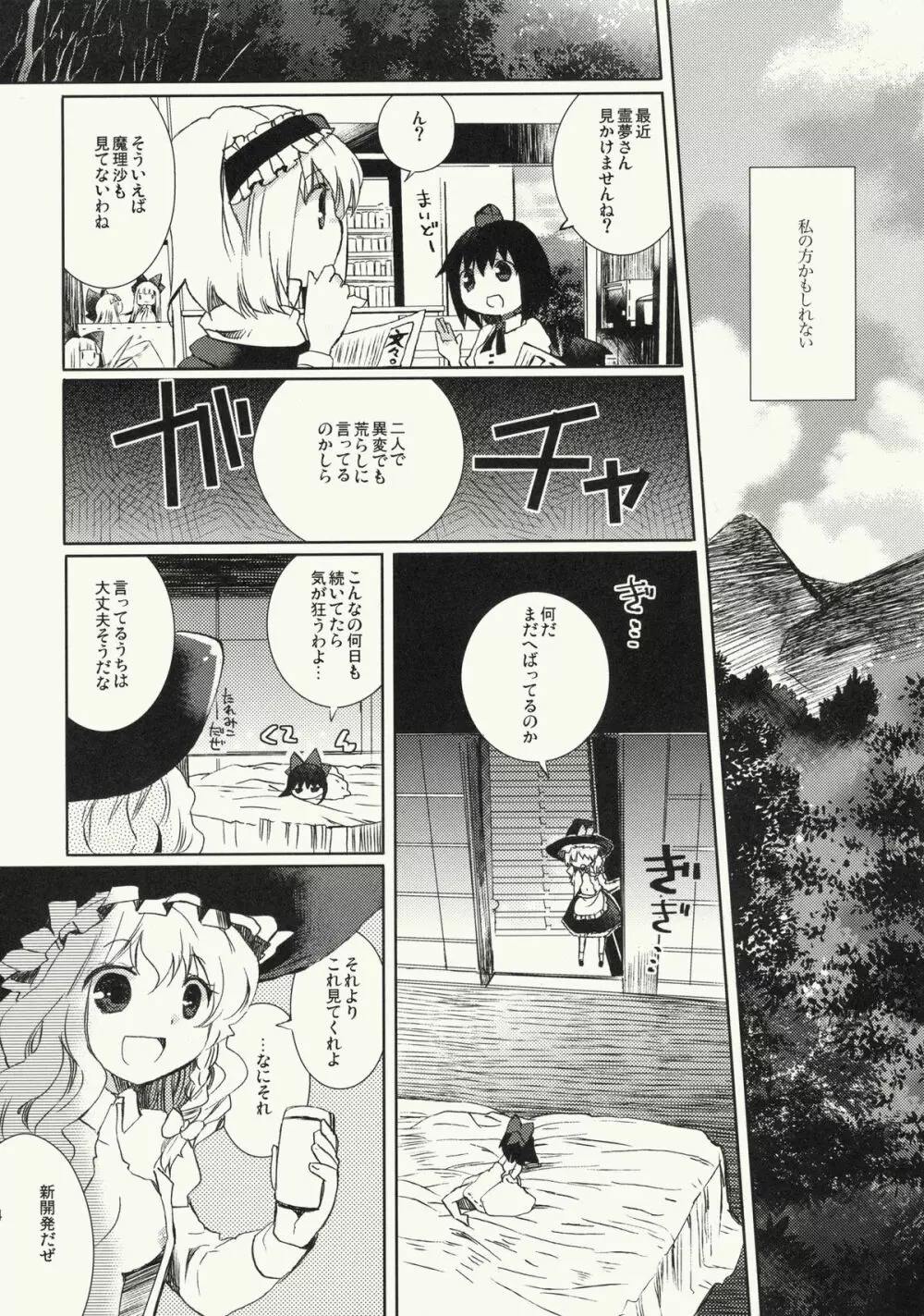 明星の籠り詩 Page.13