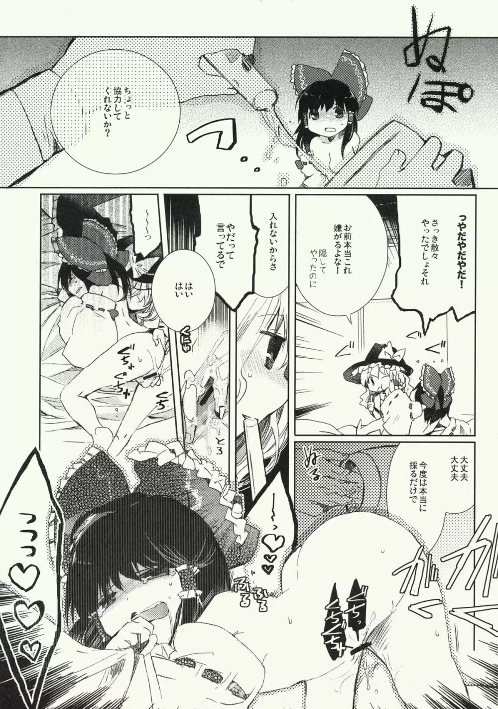 明星の籠り詩 Page.14