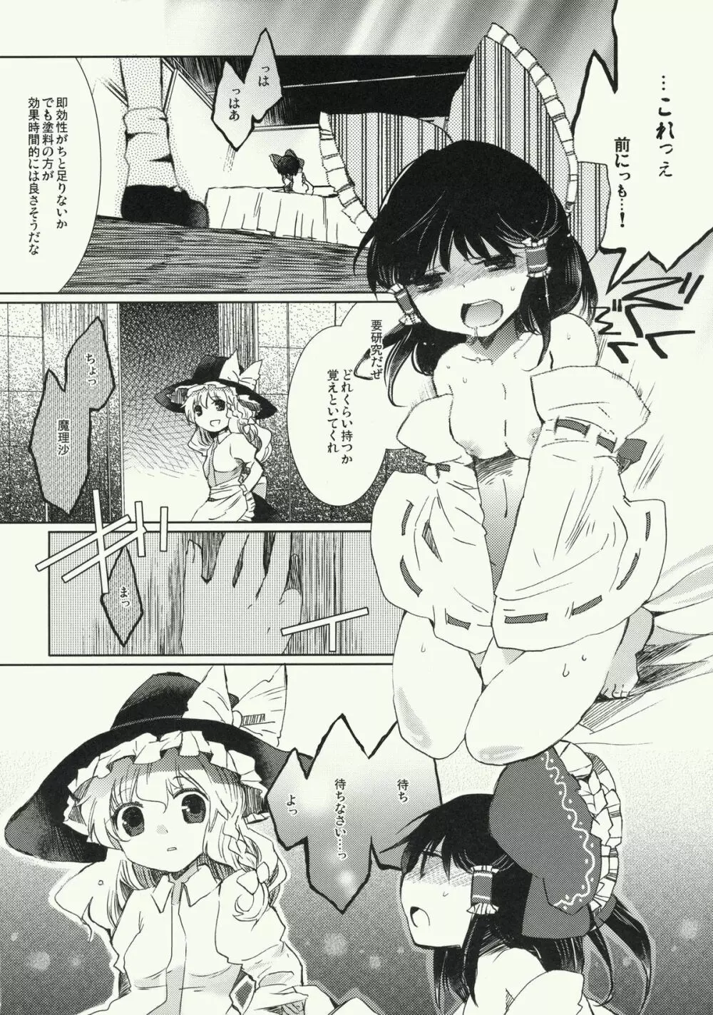 明星の籠り詩 Page.17