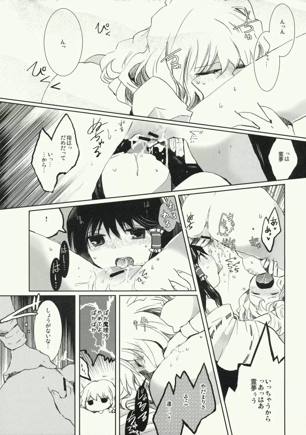 明星の籠り詩 Page.20