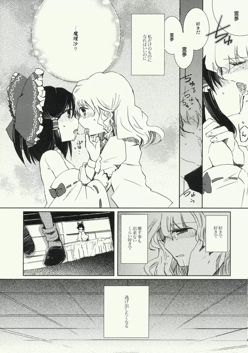 明星の籠り詩 Page.22