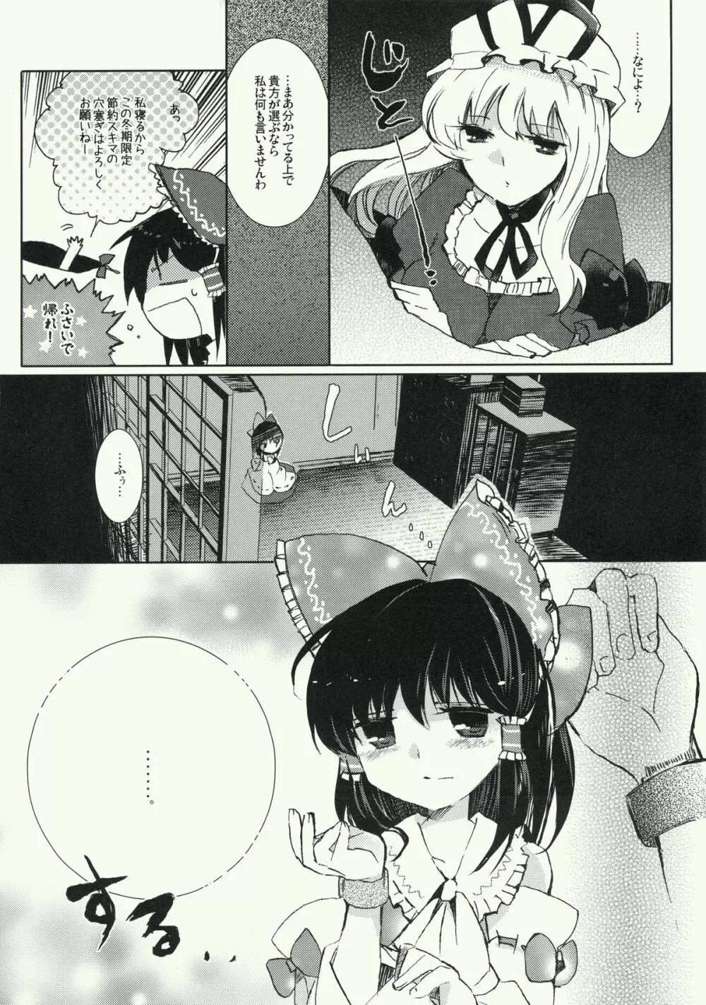 明星の籠り詩 Page.25